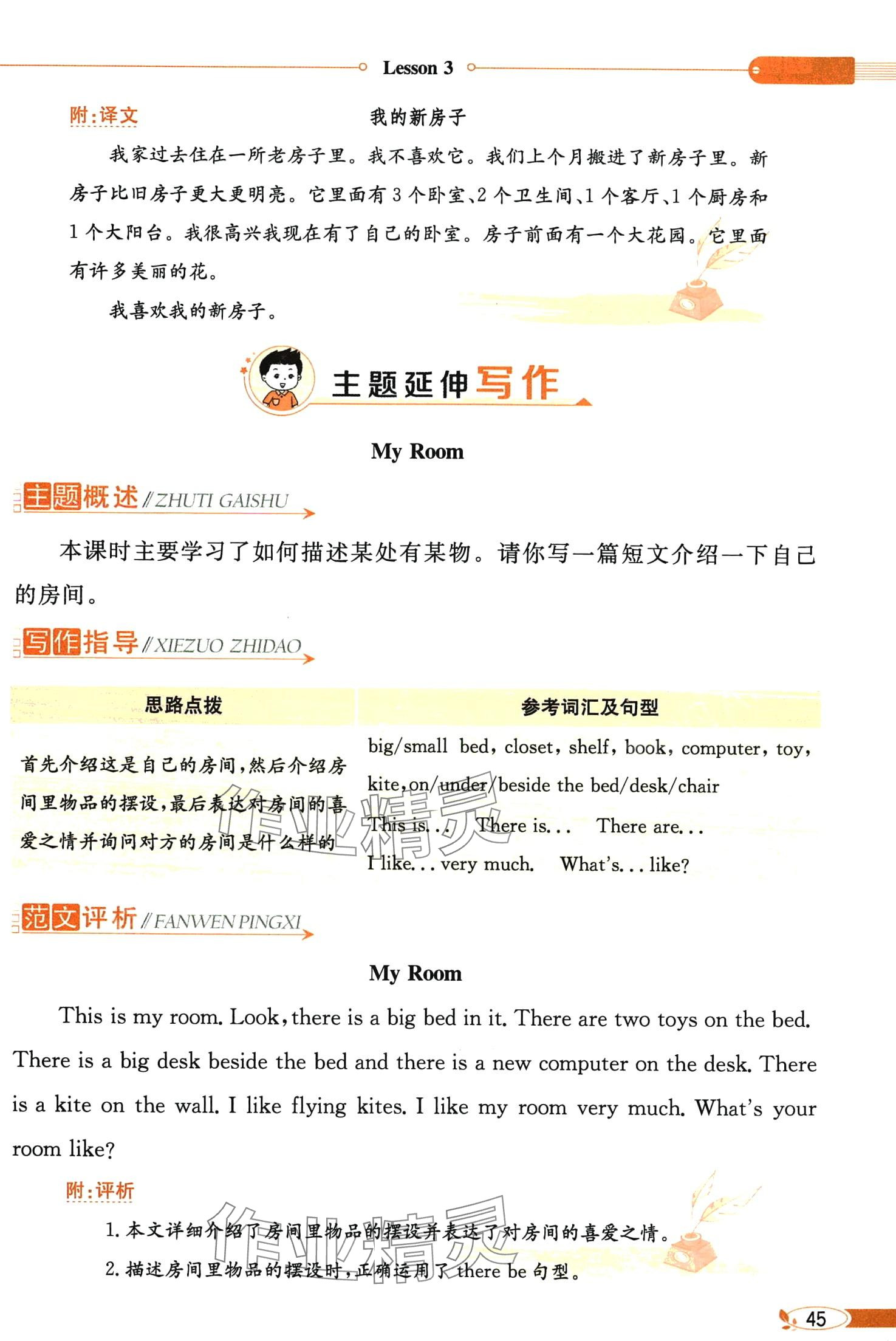 2024年教材課本五年級英語下冊接力版 第45頁