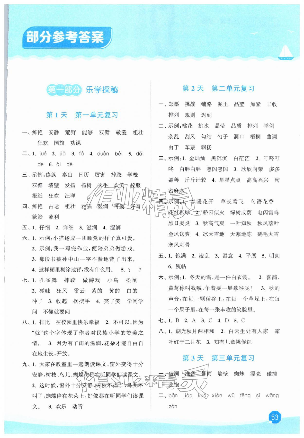 2026年寒假大串联三年级语文人教版&nbsp;第1页