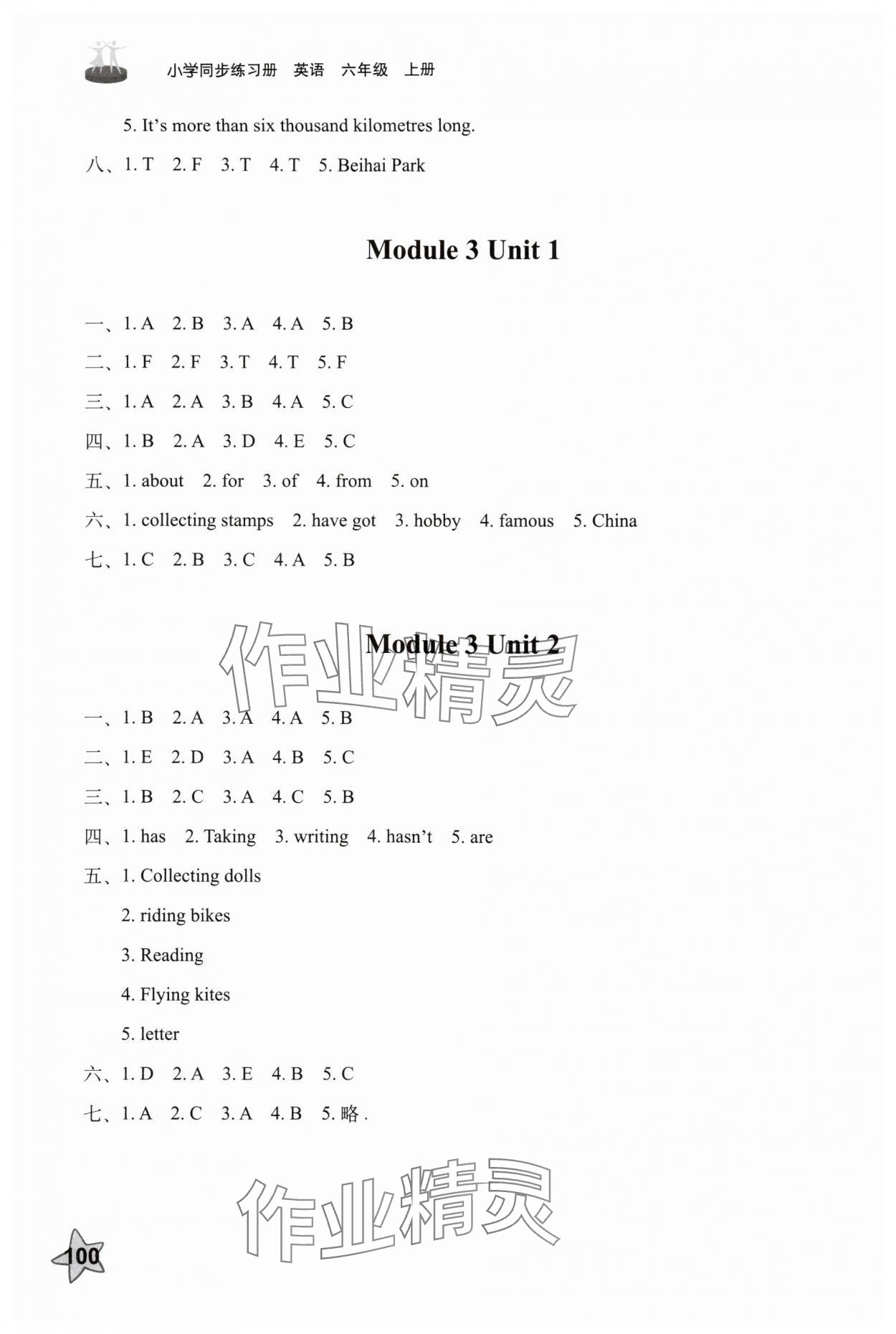 2025年同步练习册六年级英语上册外研版山东友谊出版社 第4页