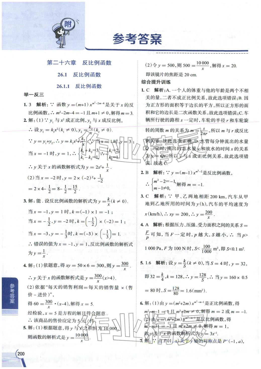 2026年教材全解九年级数学下册人教版 第1页