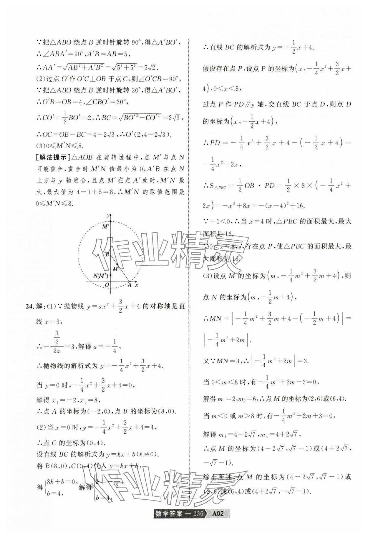 2025年水木教育中考模擬試卷精編數(shù)學(xué) 第26頁