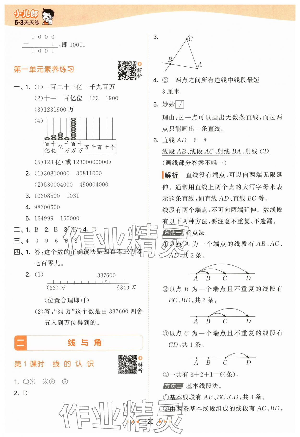 2025年53天天练四年级数学上册北师大版 第4页