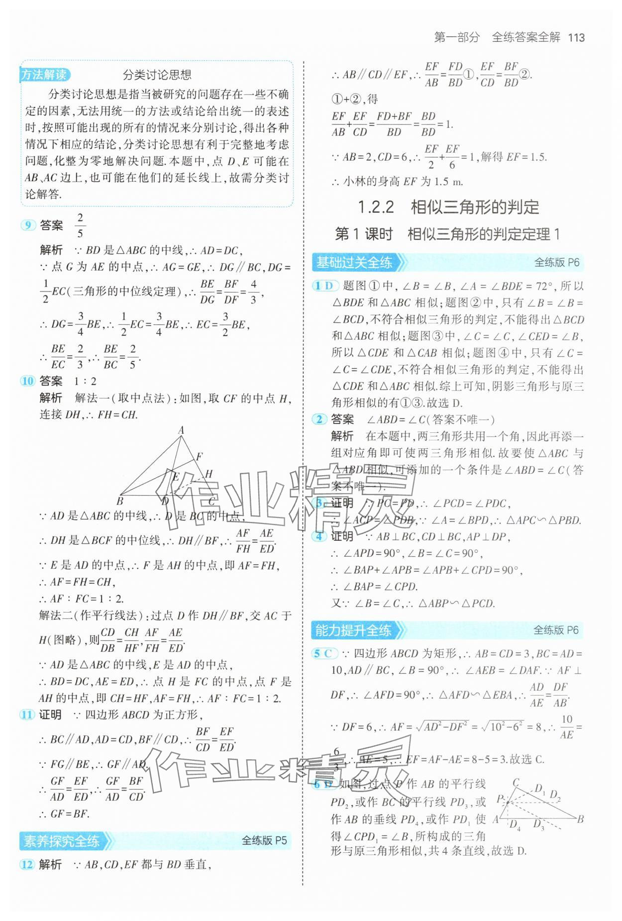 2024年5年中考3年模拟初中数学九年级数学上册青岛版 参考答案第3页