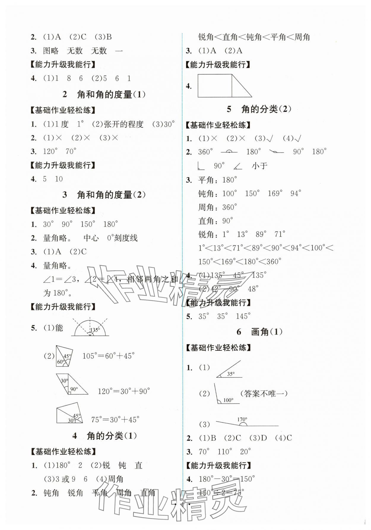 2025年能力培养与测试四年级数学上册人教版湖南专版 第4页