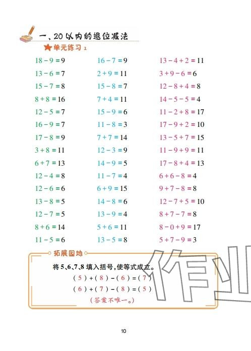 2025年口算天天練青島出版社一年級數學下冊青島版 參考答案第10頁
