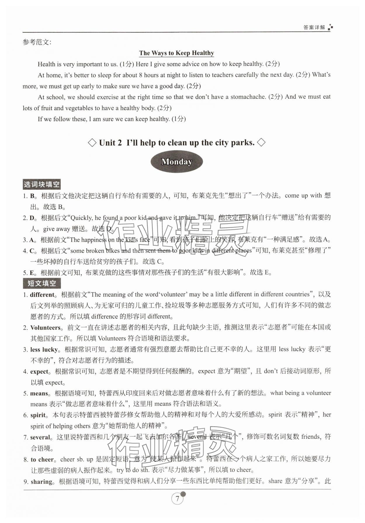 2025年B卷狂練八年級英語下冊人教版 參考答案第7頁