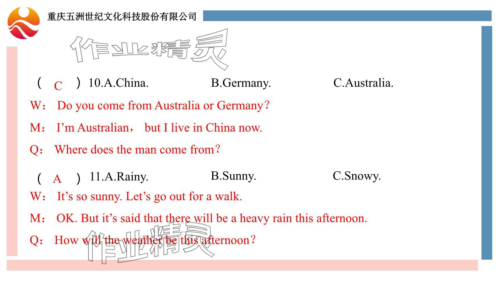 2024年重慶市中考試題分析與復(fù)習(xí)指導(dǎo)英語(yǔ) 參考答案第8頁(yè)