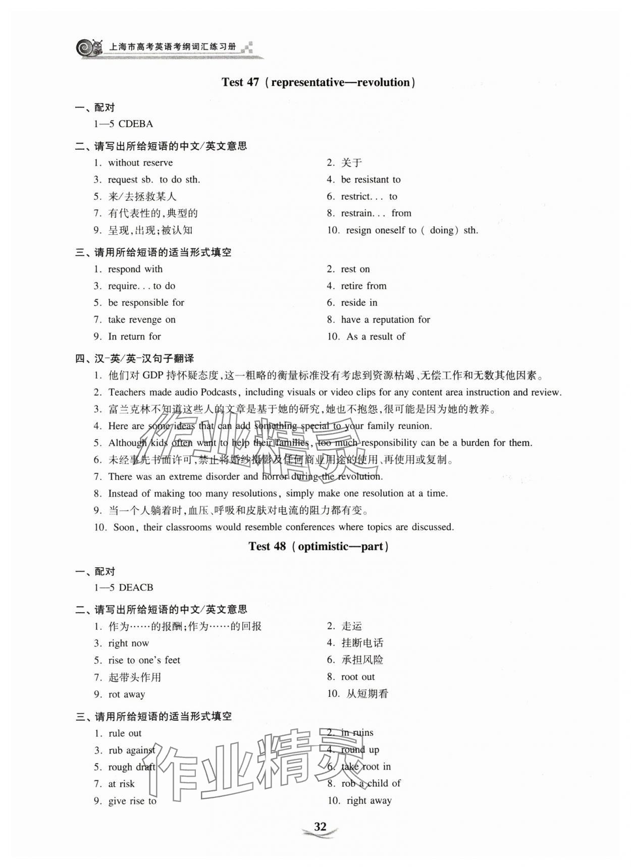 2025年上海市高考英語(yǔ)考綱詞匯練習(xí)冊(cè) 參考答案第32頁(yè)