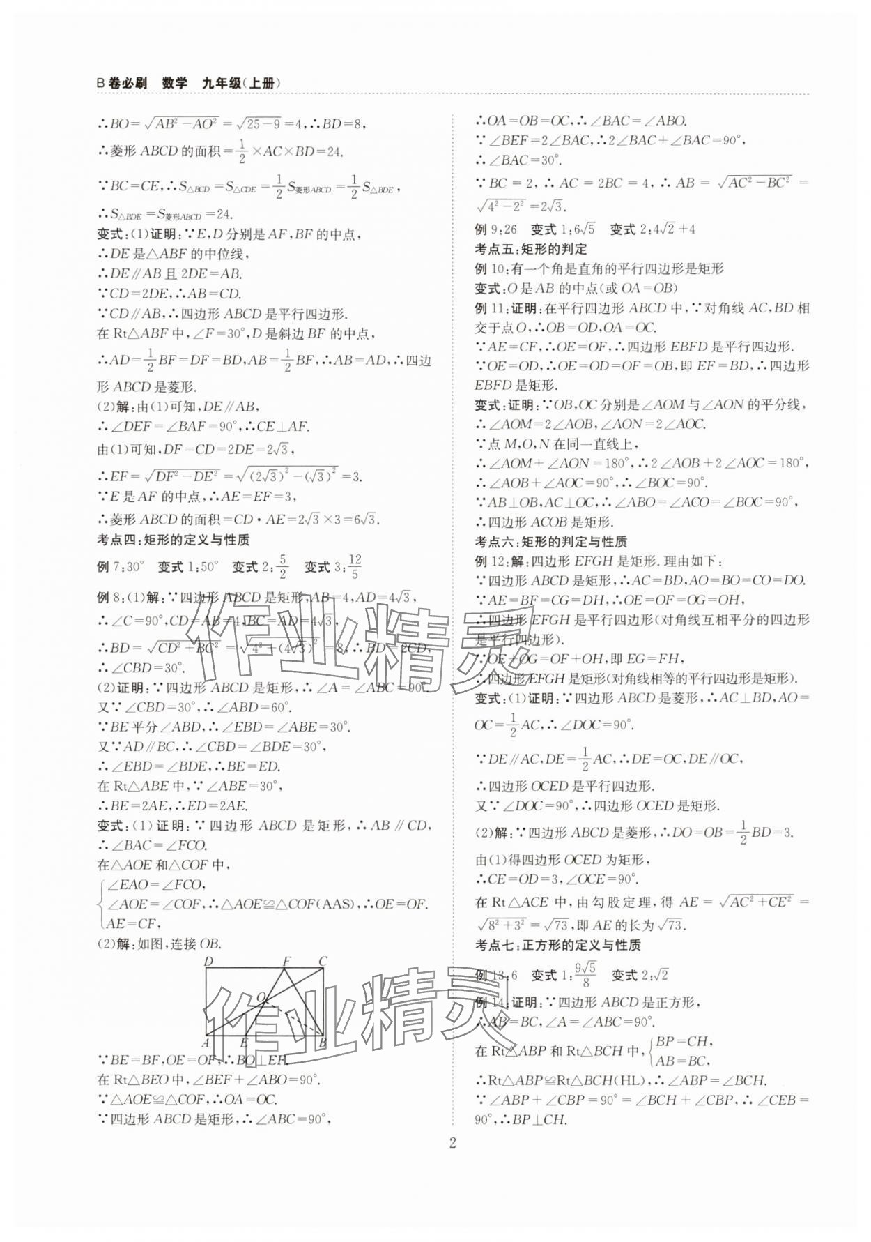 2025年B卷必刷九年級數(shù)學(xué)全一冊北師大版 第2頁