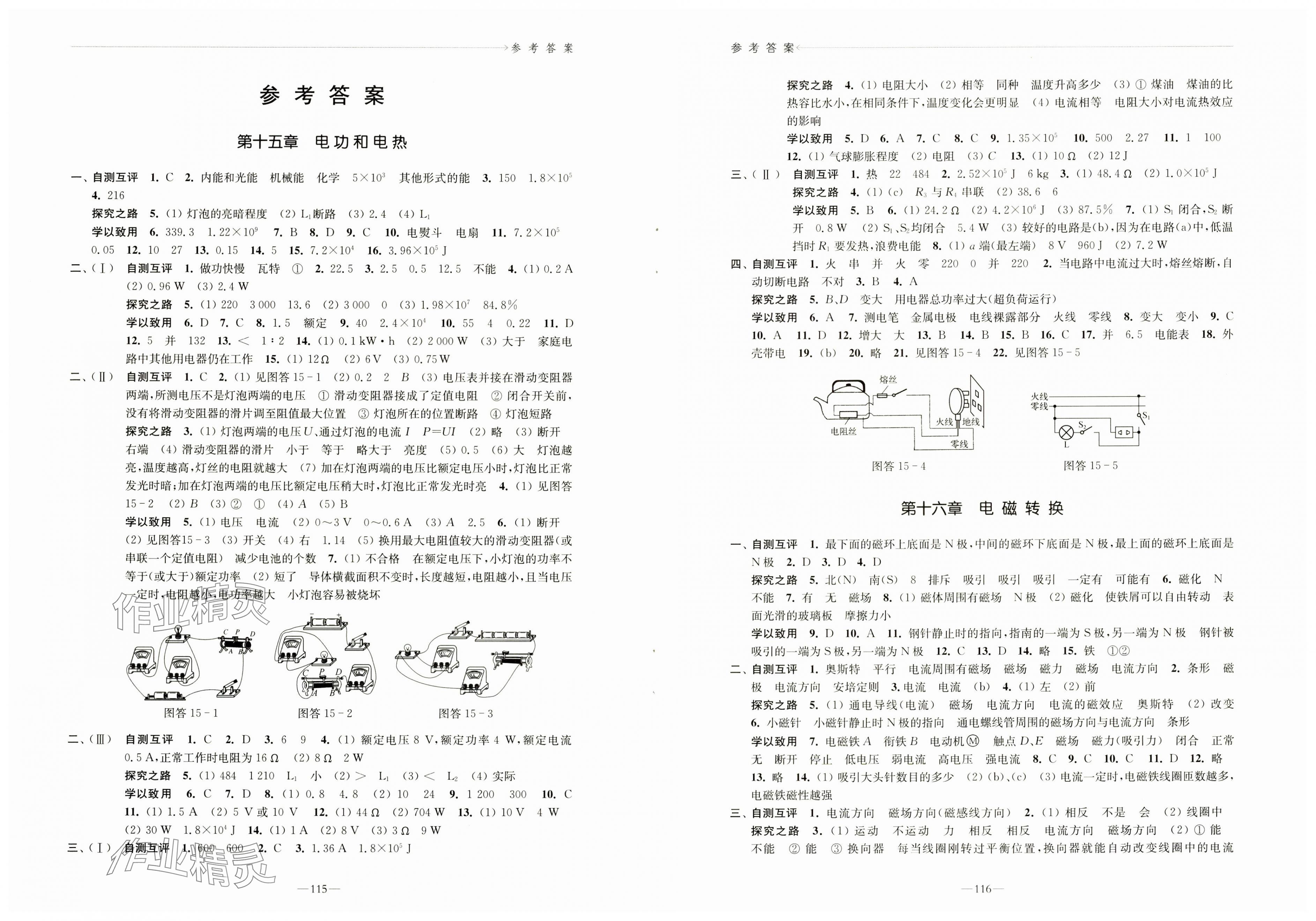 2025年學(xué)習(xí)與評(píng)價(jià)江蘇教育出版社九年級(jí)物理下冊(cè)蘇科版 第1頁(yè)