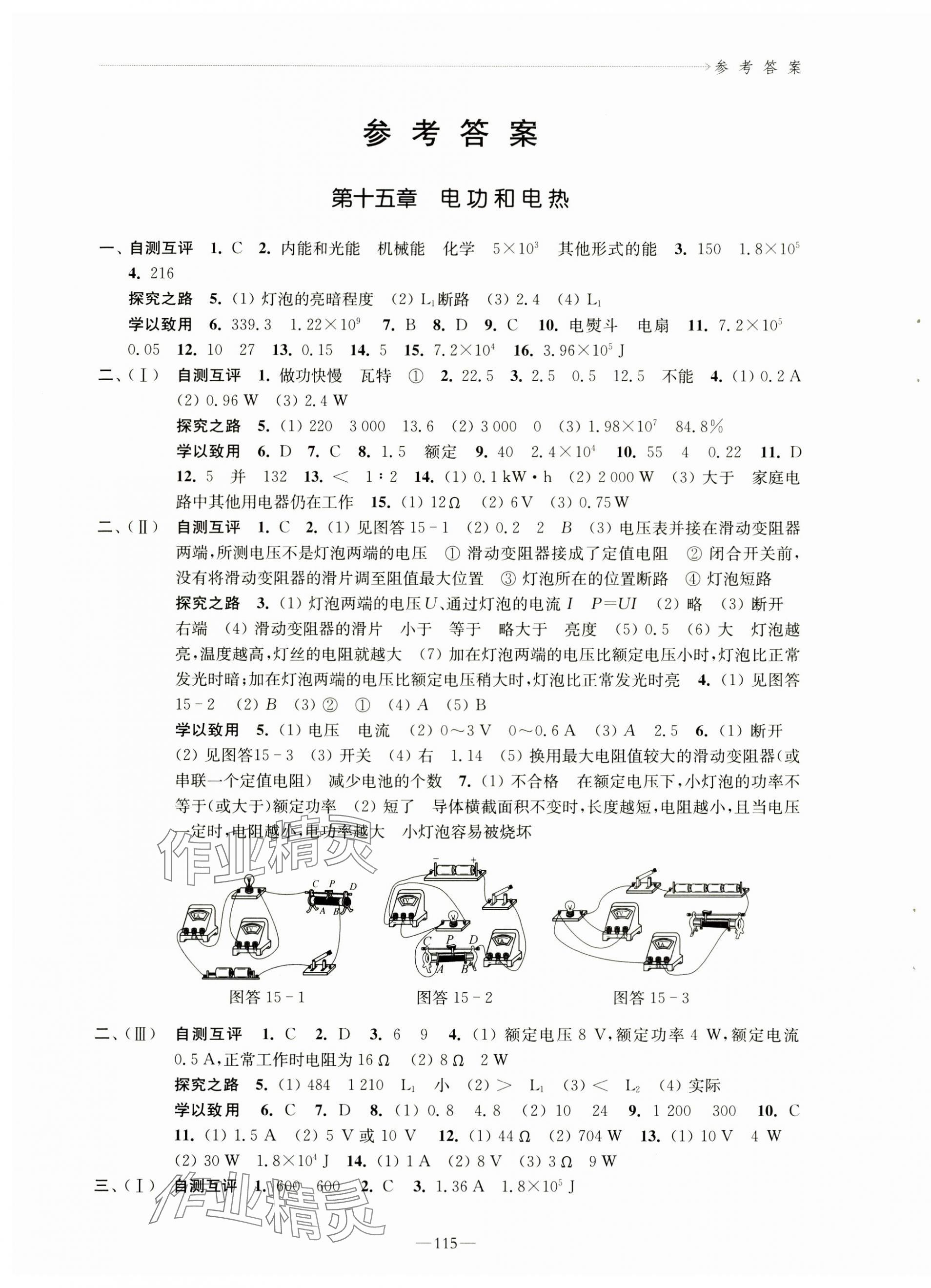 2025年學(xué)習(xí)與評(píng)價(jià)江蘇教育出版社九年級(jí)物理下冊(cè)蘇科版 第1頁(yè)