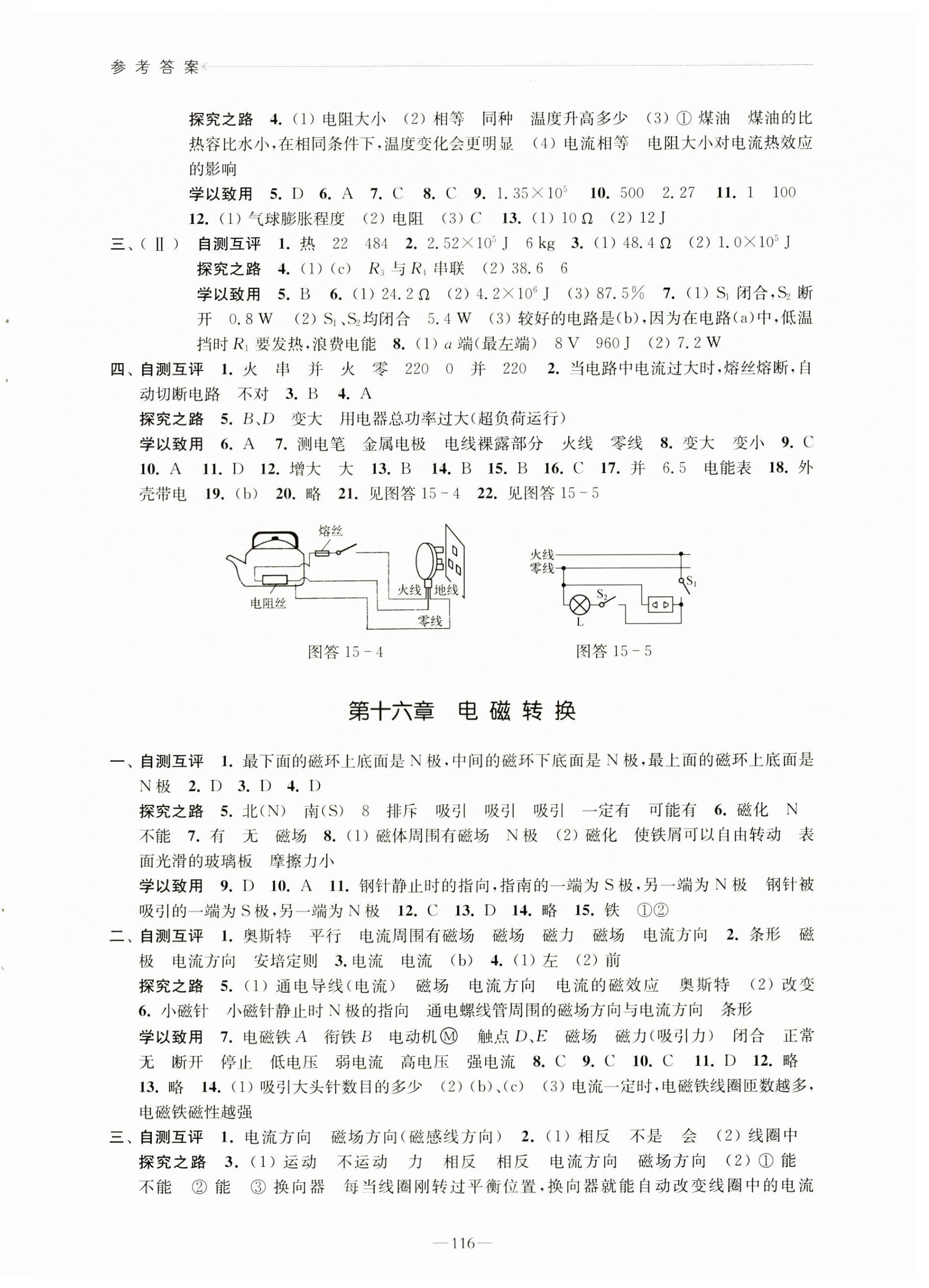 2025年學習與評價江蘇教育出版社九年級物理下冊蘇科版 第2頁