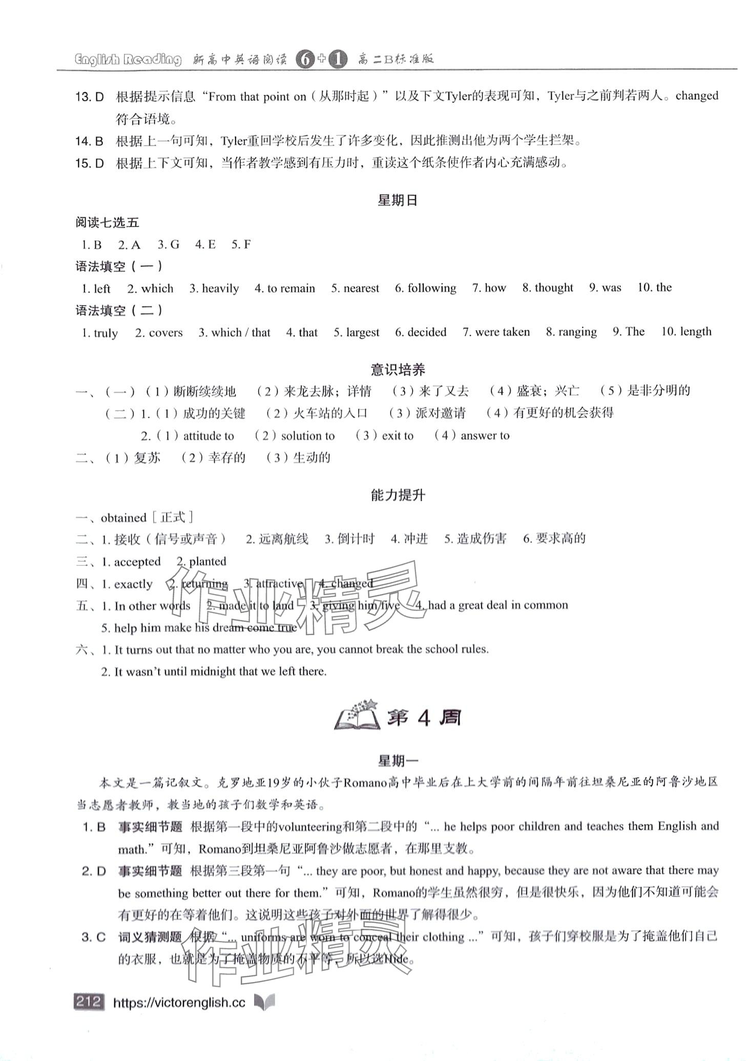 2024年新高中英语阅读6加1高二人教版 第10页