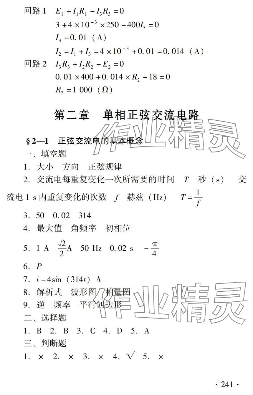 2024年电工学习题册中职&nbsp;第10页