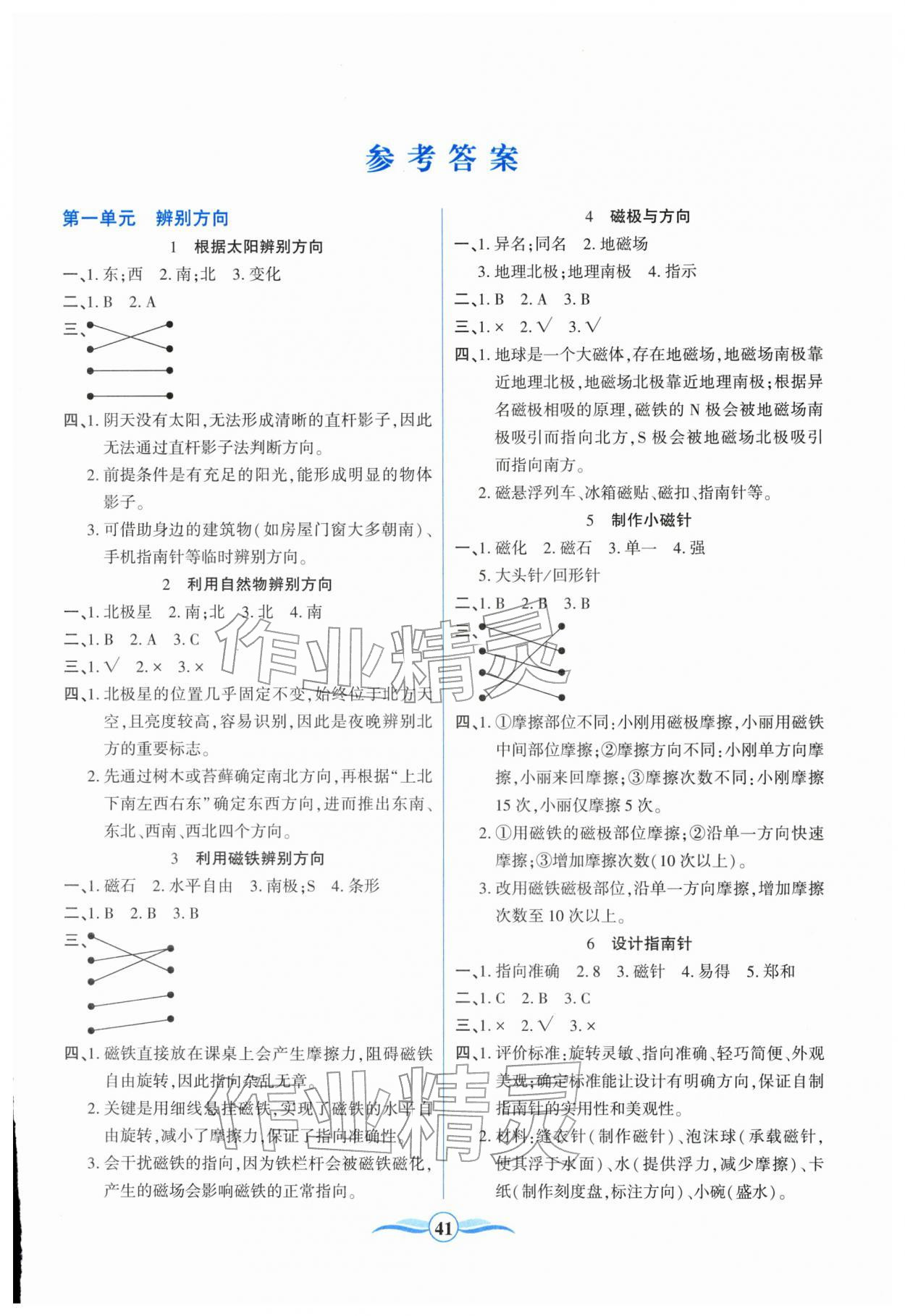2026年激活思维阳光出版社三年级科学下册教科版&nbsp;第1页