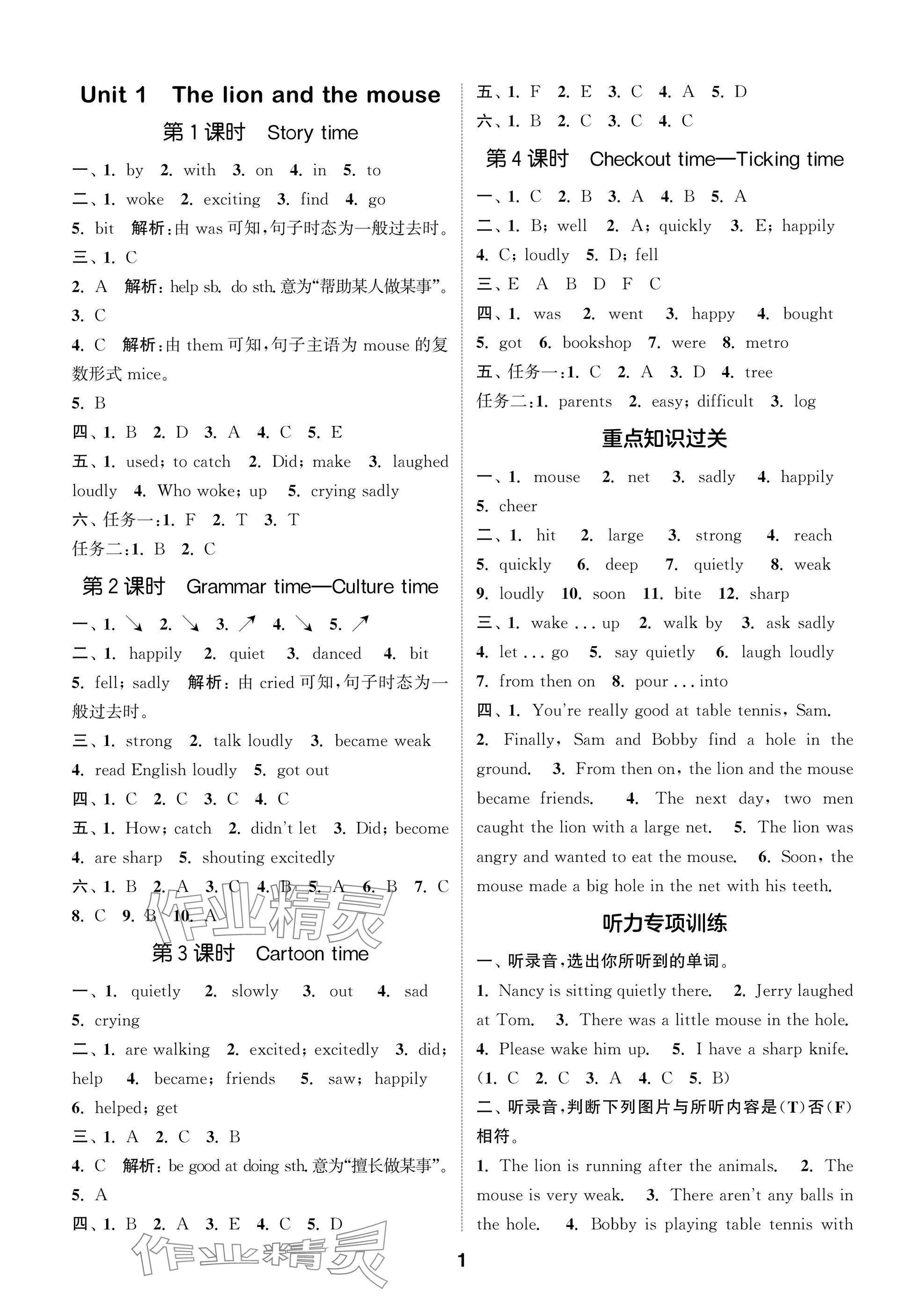 2025年通城學典閱讀與闖關六年級英語下冊譯林版 參考答案第1頁