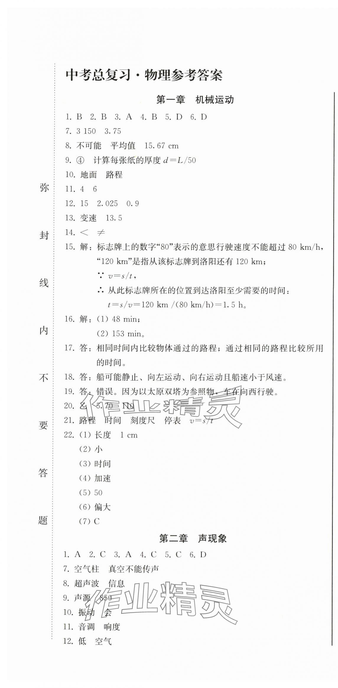 2025年中考總復(fù)習(xí)北方婦女兒童出版社物理 第1頁