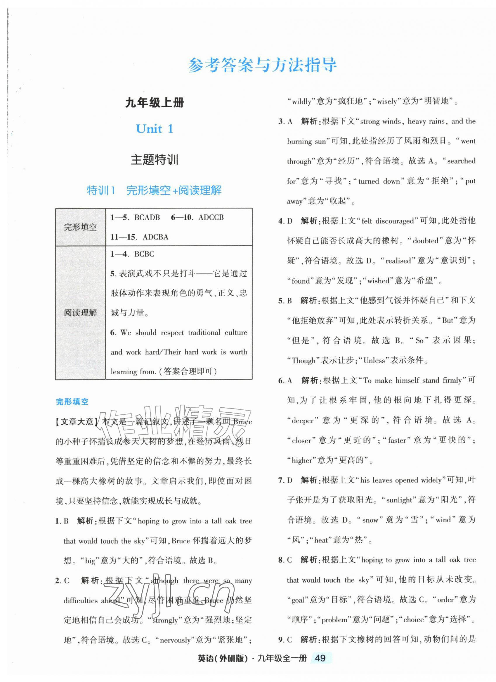 2026年励耘新培优九年级英语全一册外研版&nbsp;第1页