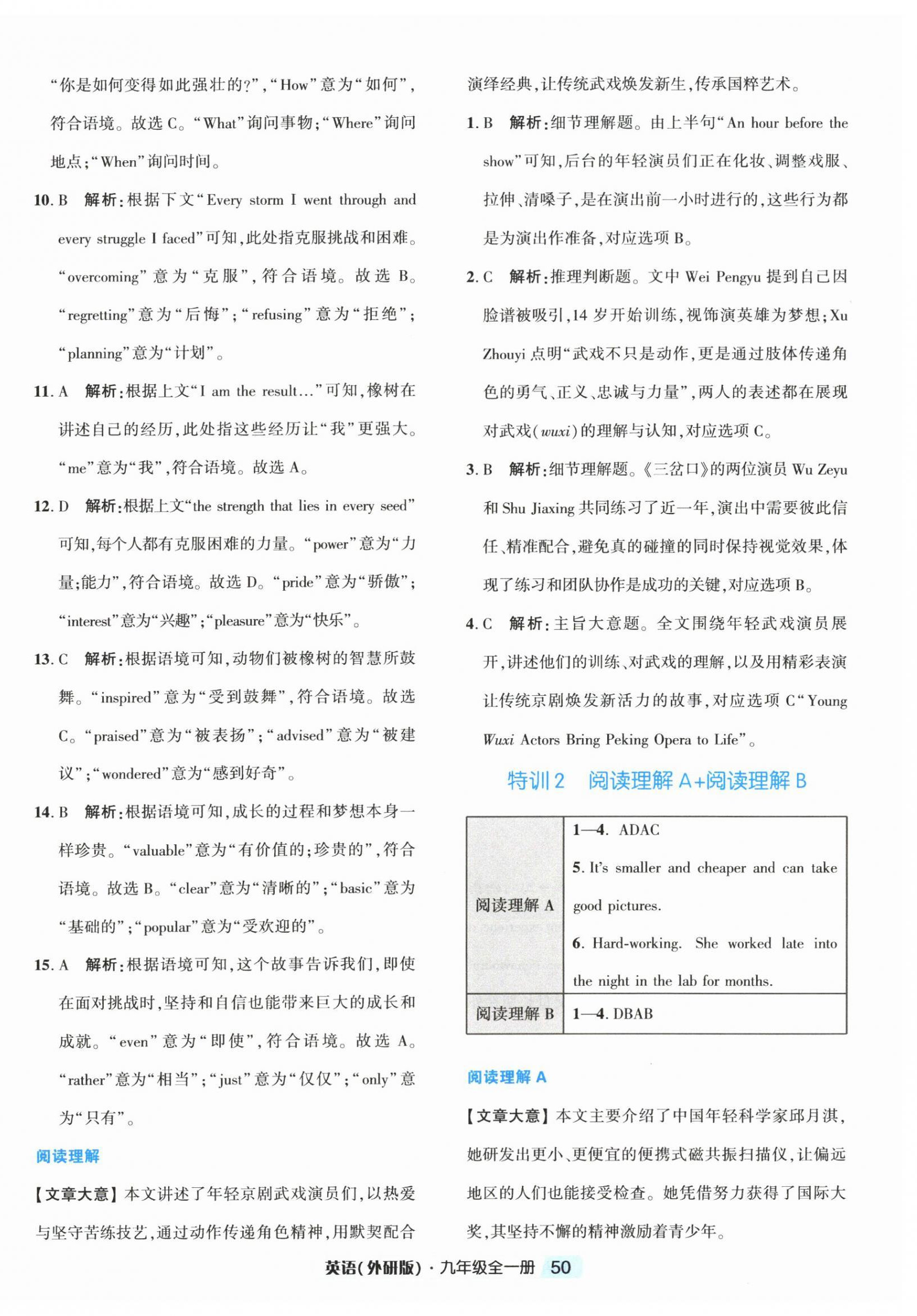 2026年励耘新培优九年级英语全一册外研版&nbsp;第2页