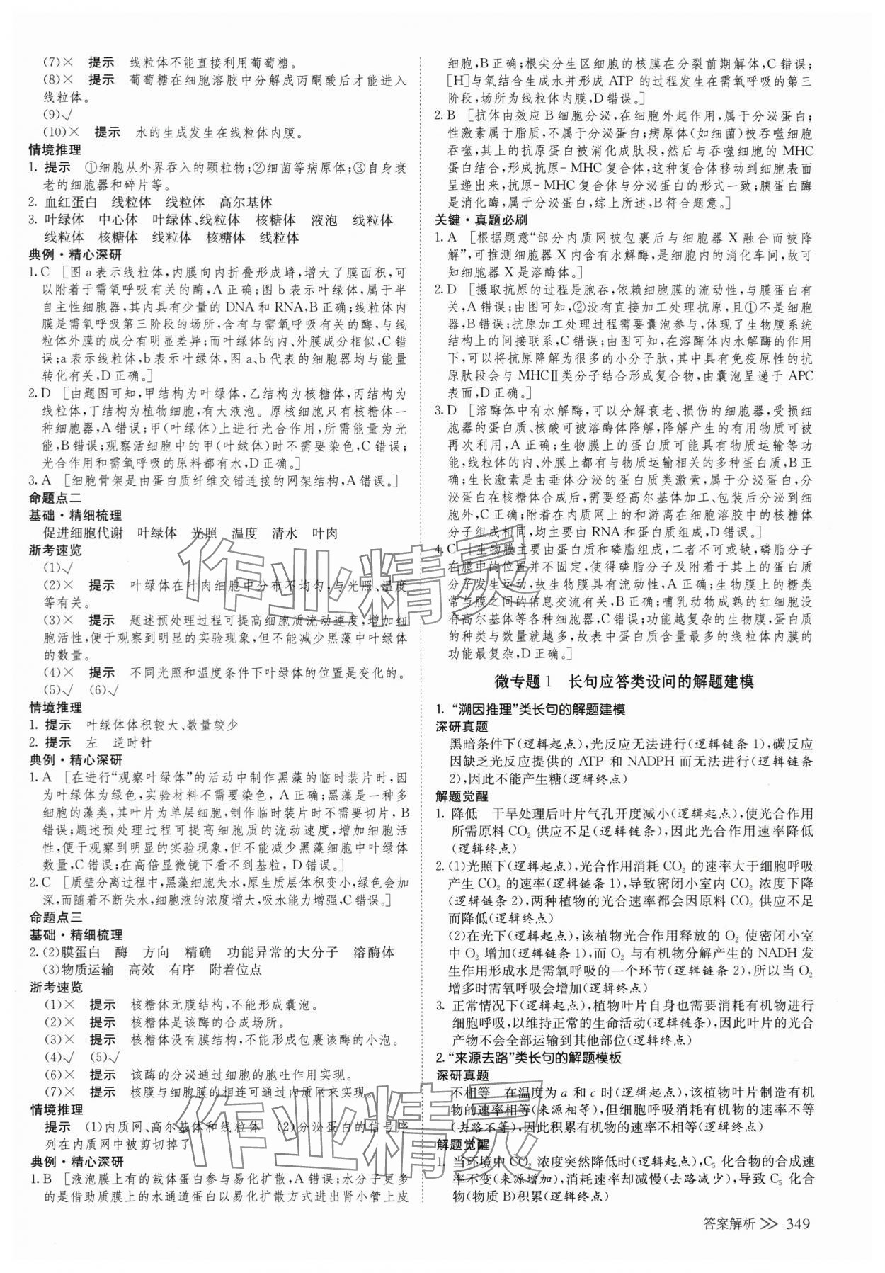 2025年创新设计高考总复生物浙科版 参考答案第5页