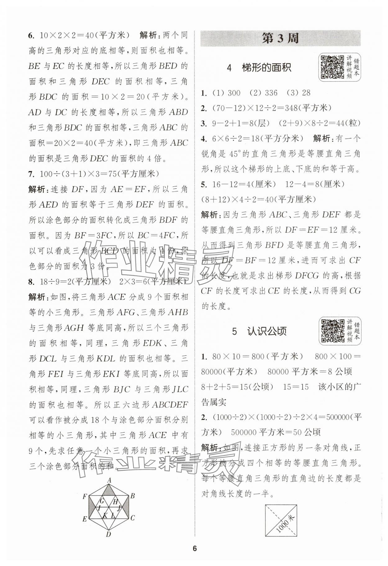 2025年通城學(xué)典拔尖新方案五年級(jí)數(shù)學(xué)上冊(cè)蘇教版 第6頁