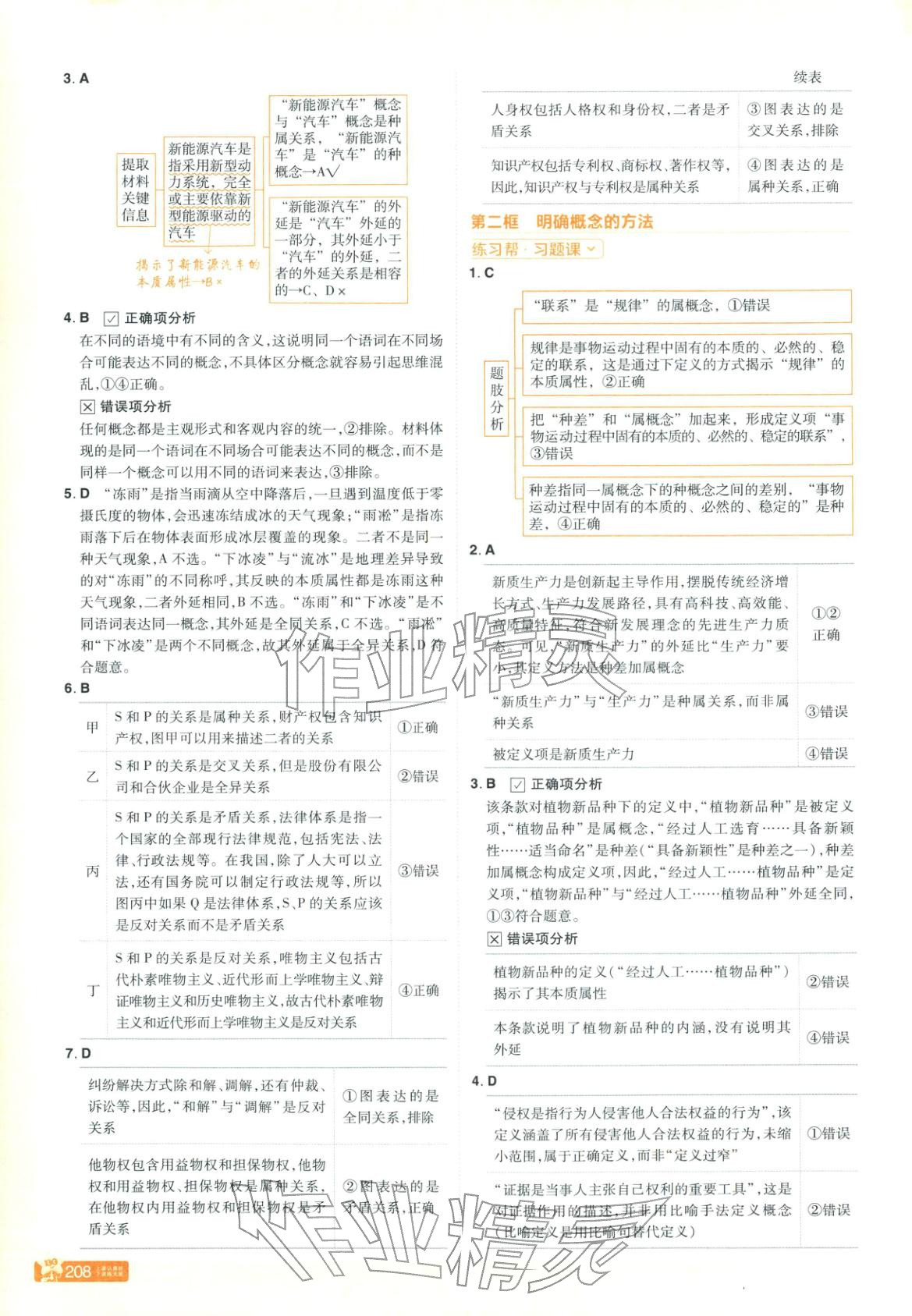 2025年教材幫高中道德與法治選擇性必修第三冊人教版 第6頁