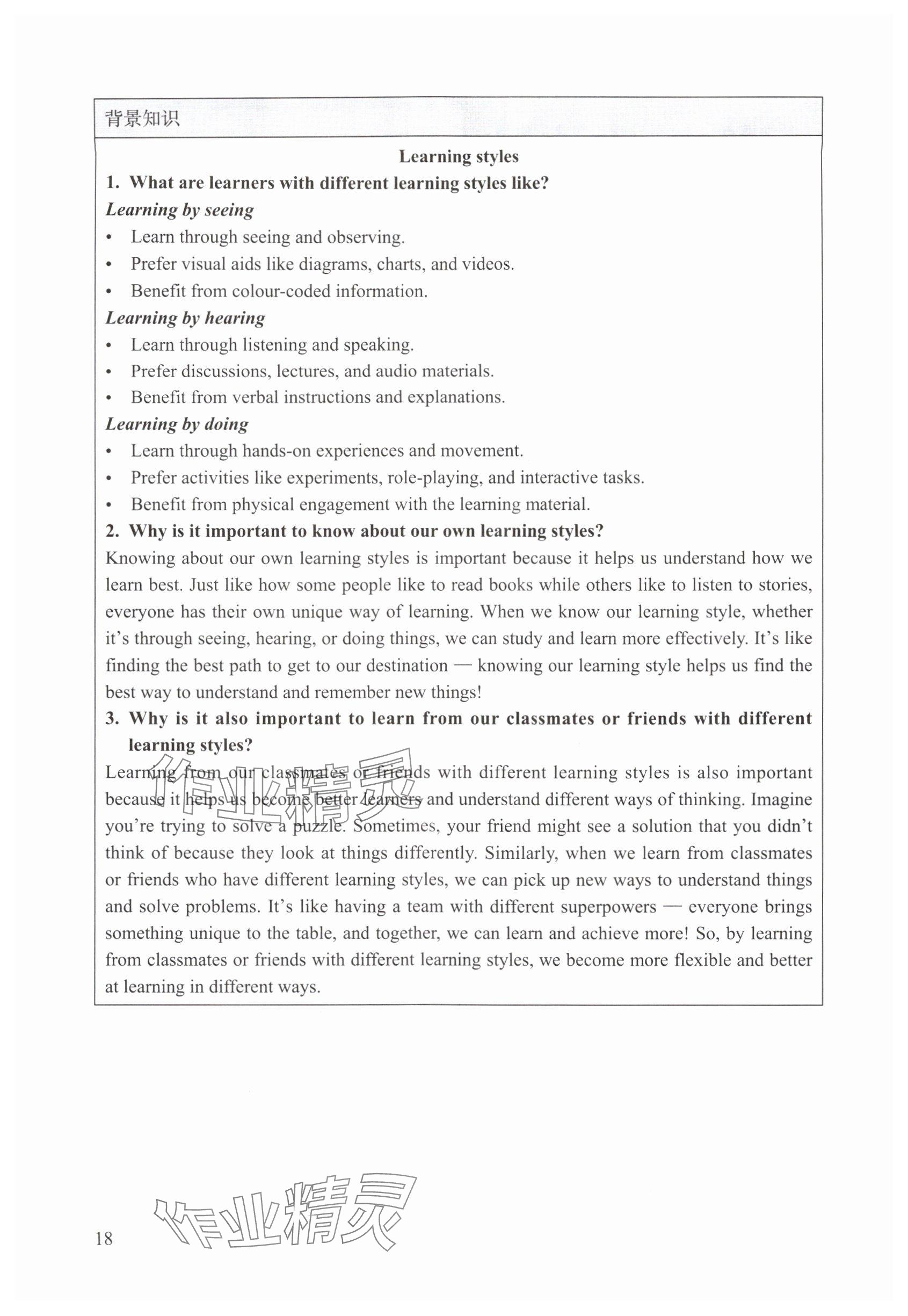 2025年教材课本七年级英语上册沪教版54制&nbsp;参考答案第18页