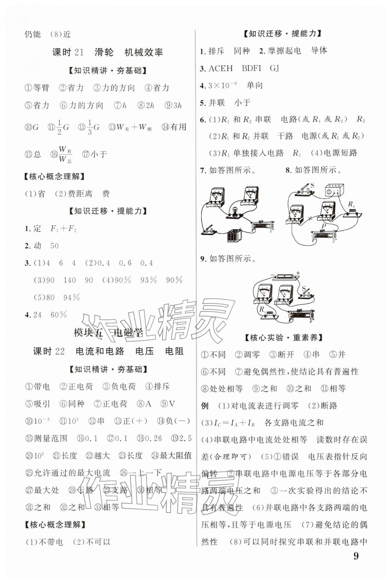 2026年中考總復(fù)習(xí)優(yōu)化指導(dǎo)物理云南專版&nbsp;第9頁