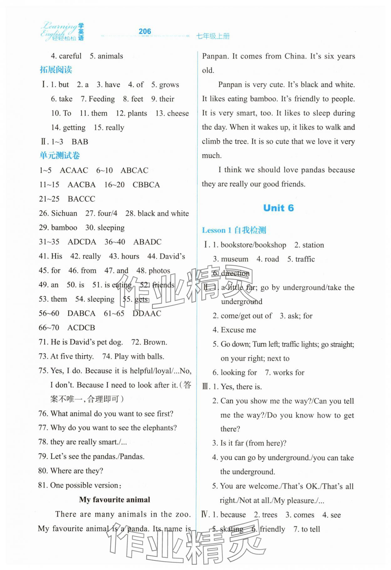 2025年轻轻松松七年级英语上册冀教版 参考答案第9页