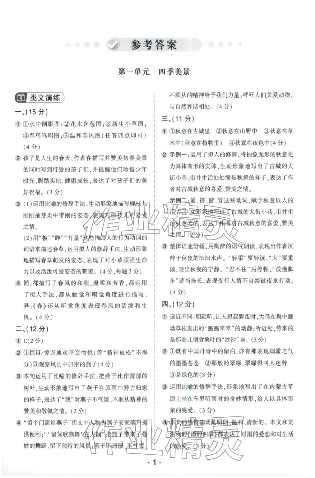 2026年语文进阶阅读七年级语文人教版 第1页