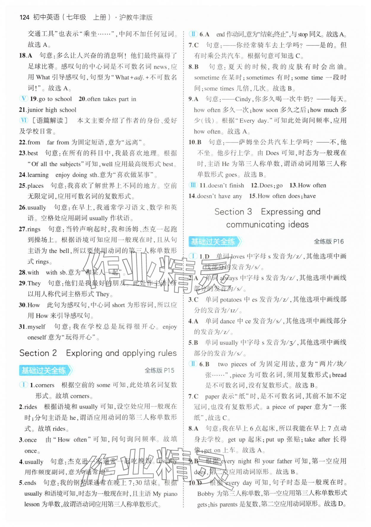 2024年5年中考3年模拟七年级英语上册沪教版 第6页