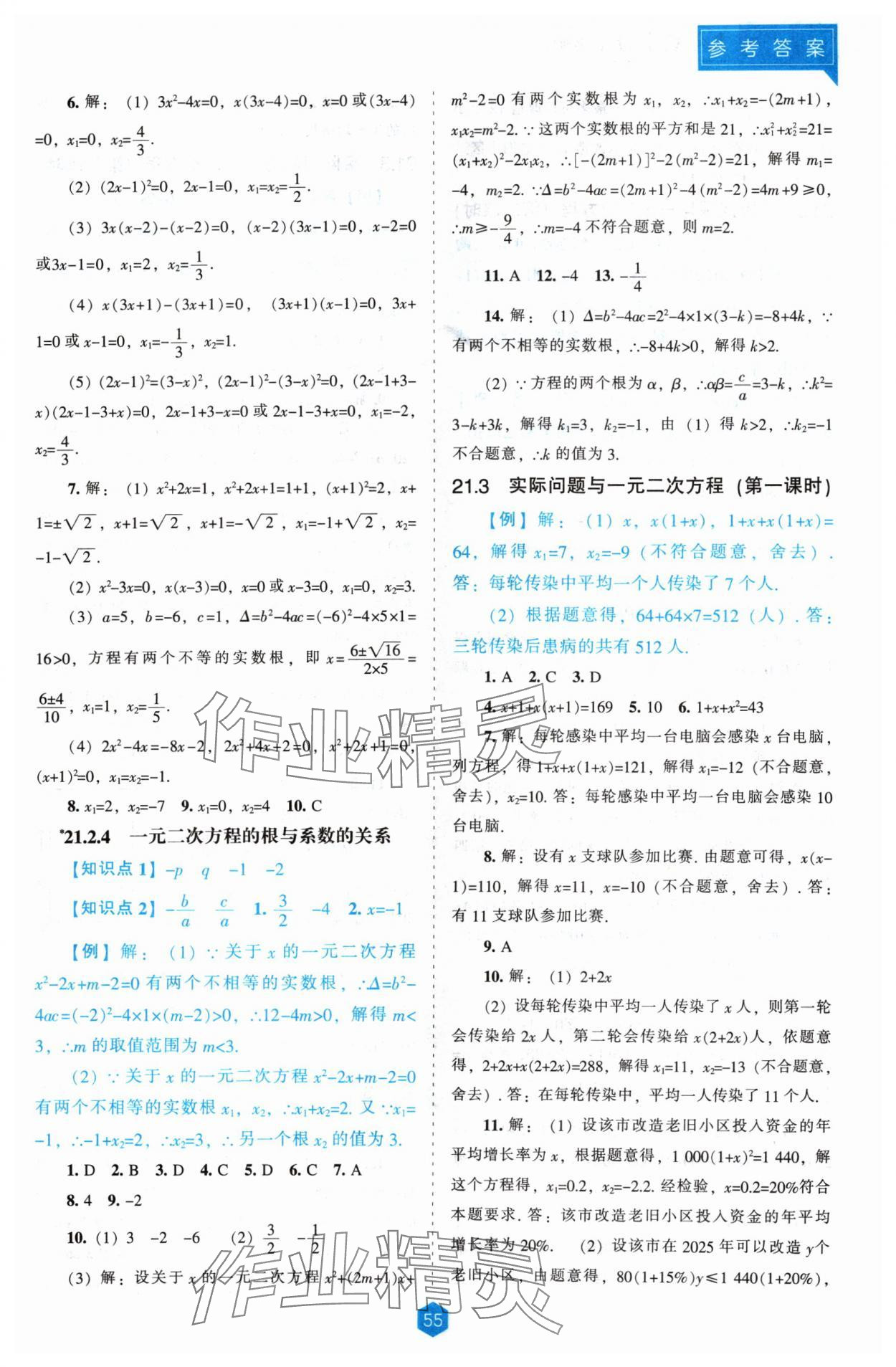 2024年新課程能力培養(yǎng)九年級數(shù)學(xué)上冊人教版 第3頁