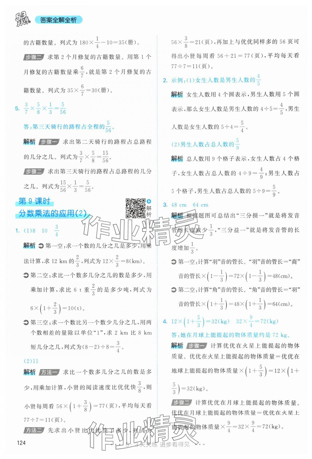 2025年53天天練六年級(jí)數(shù)學(xué)上冊(cè)人教版 第8頁(yè)