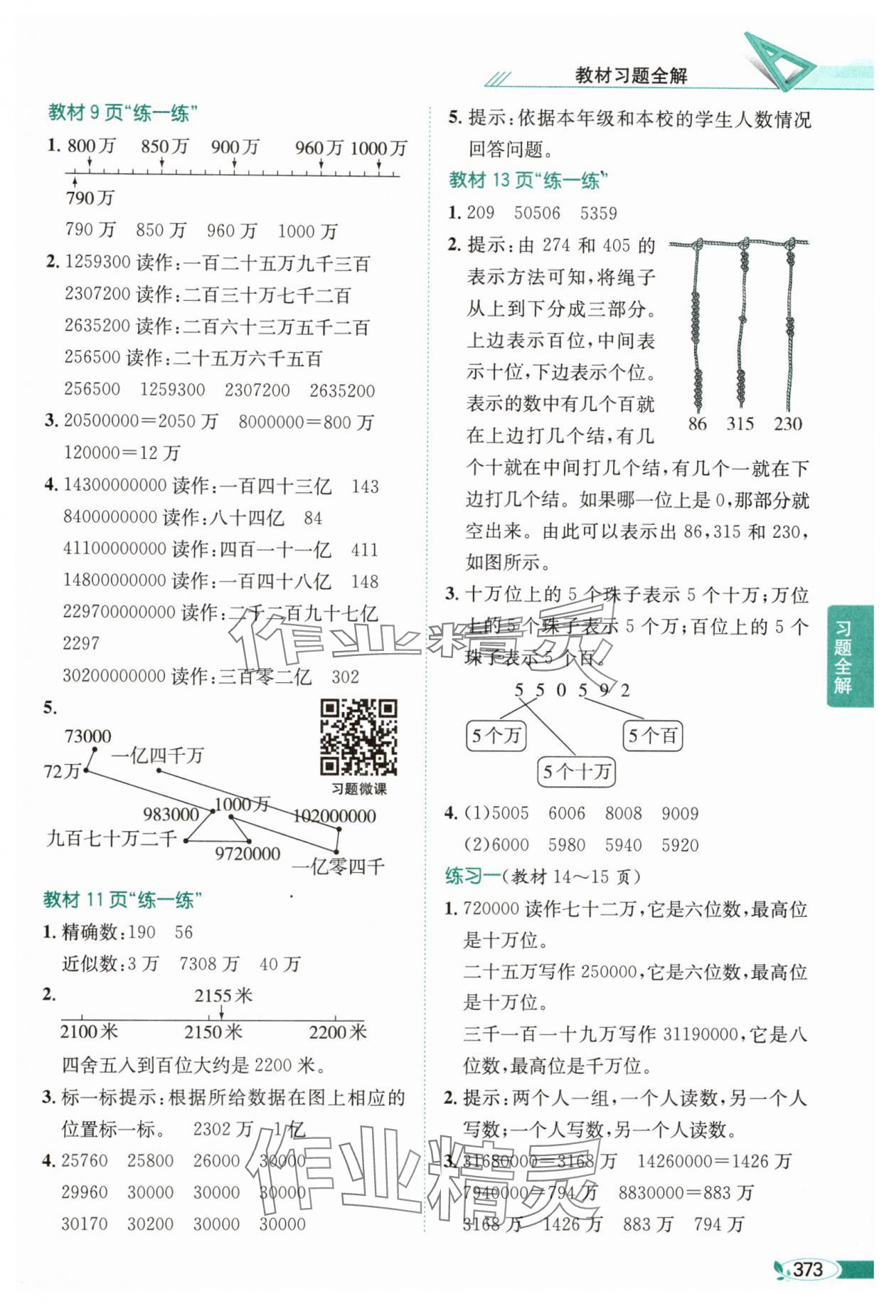 2024年教材课本四年级数学上册北师大版 参考答案第2页