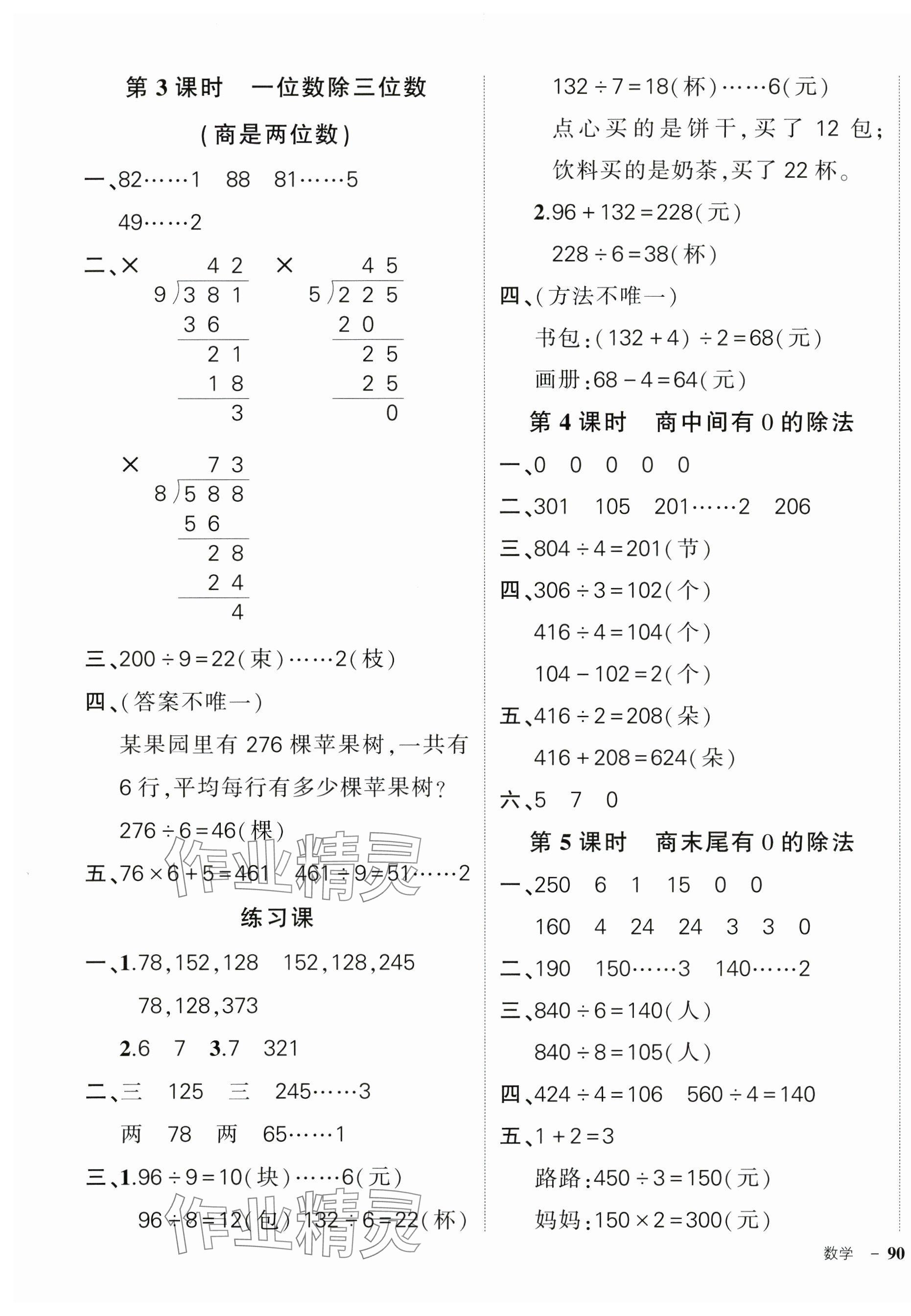 2025年状元成才路创优作业100分三年级数学下册人教版 参考答案第3页