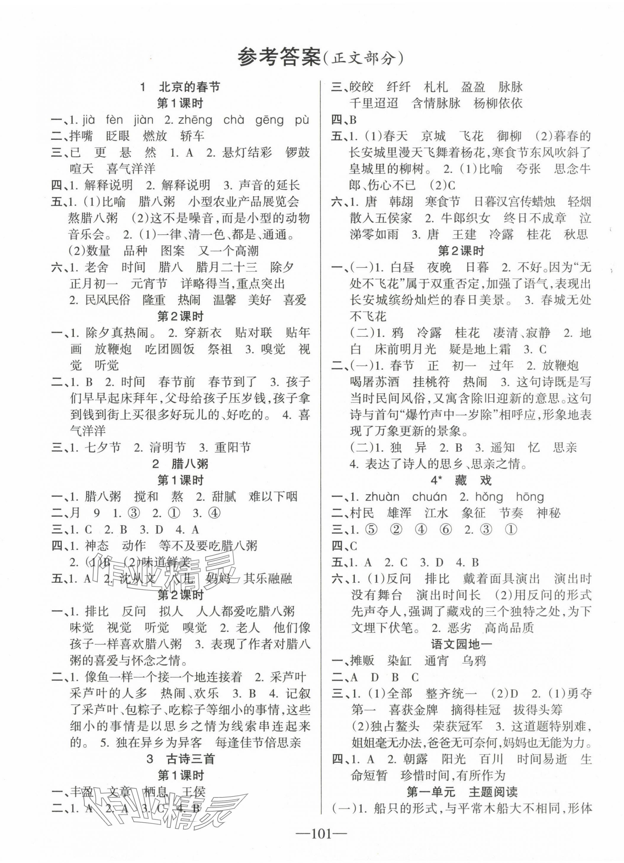 2024年整合集訓(xùn)天天練六年級(jí)語(yǔ)文下冊(cè)人教版 參考答案第1頁(yè)