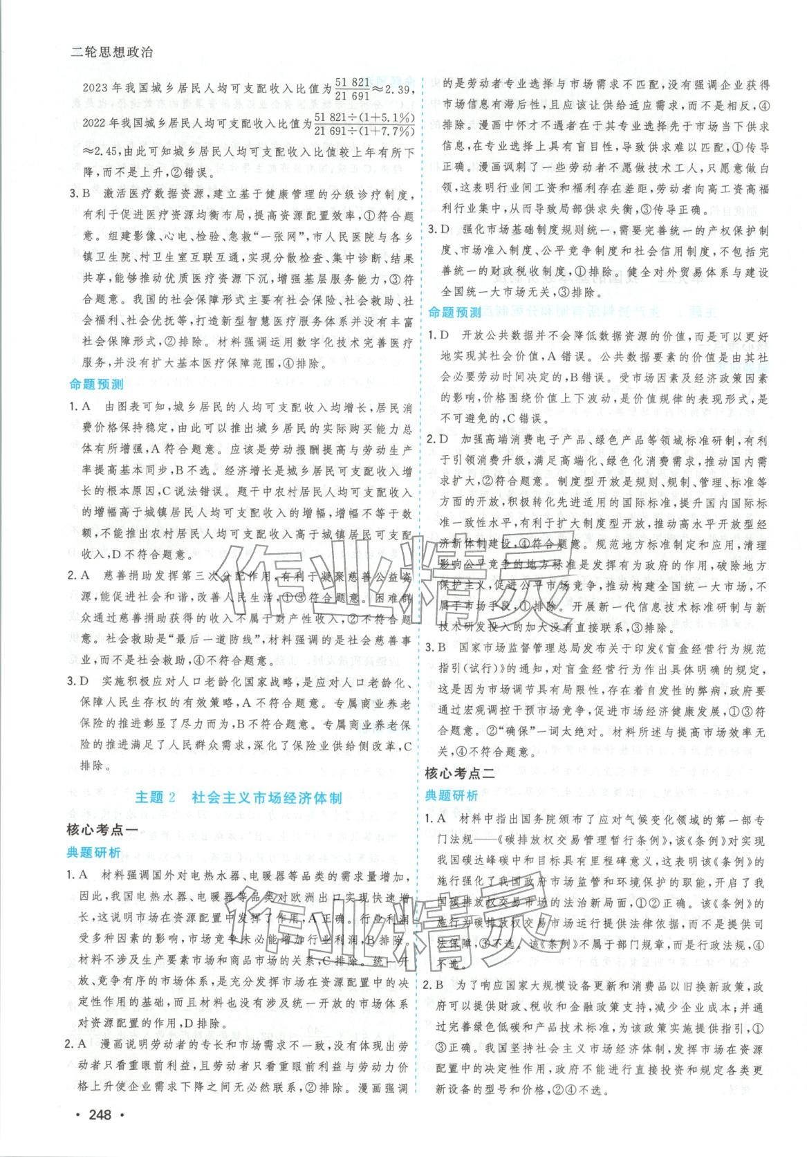 2026年高考一线大二轮专题复习与测试道德与法治江苏专版&nbsp;第4页