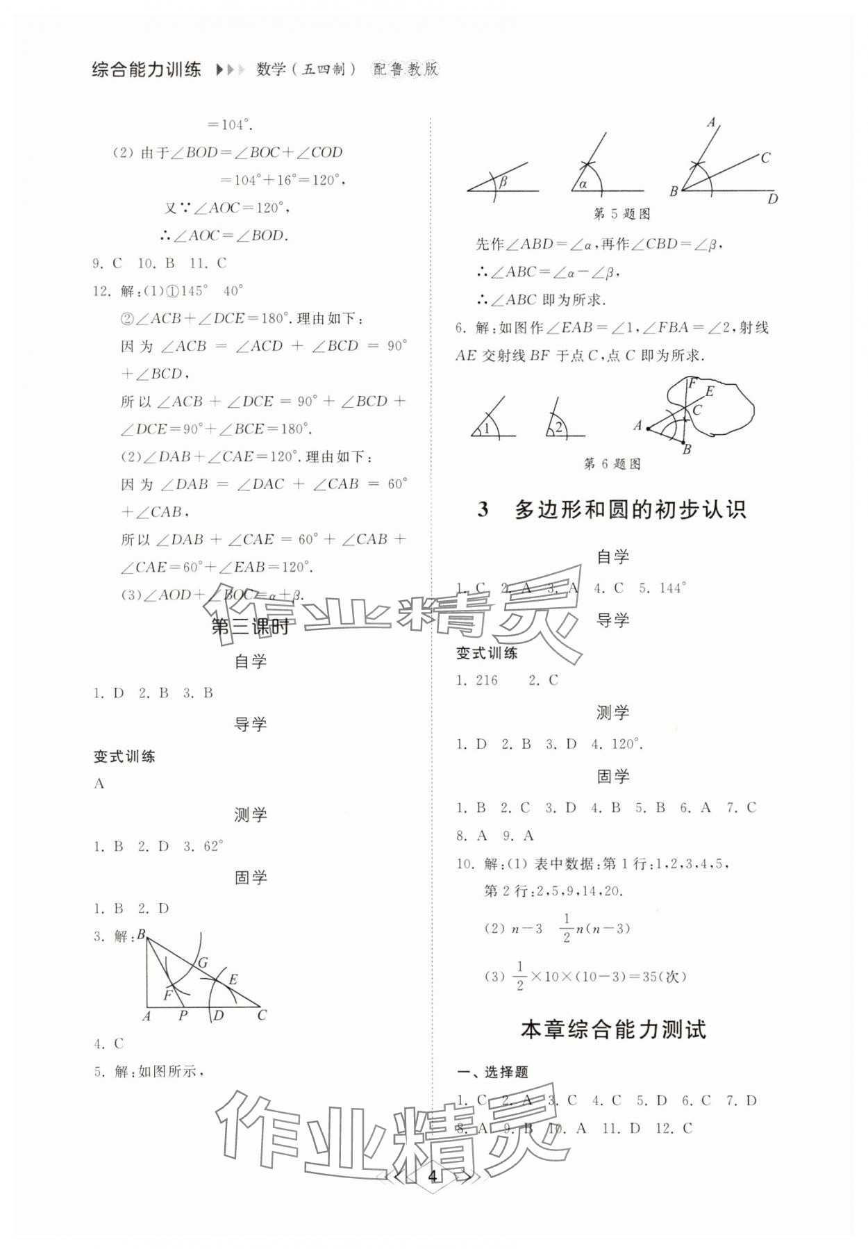 2025年綜合能力訓練六年級數學下冊魯教版54制 參考答案第3頁