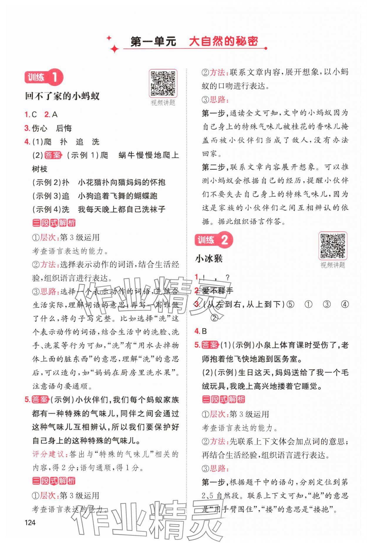 2024年一本閱讀能力訓(xùn)練100分小學(xué)語文二年級人教版A版福建專版 參考答案第1頁