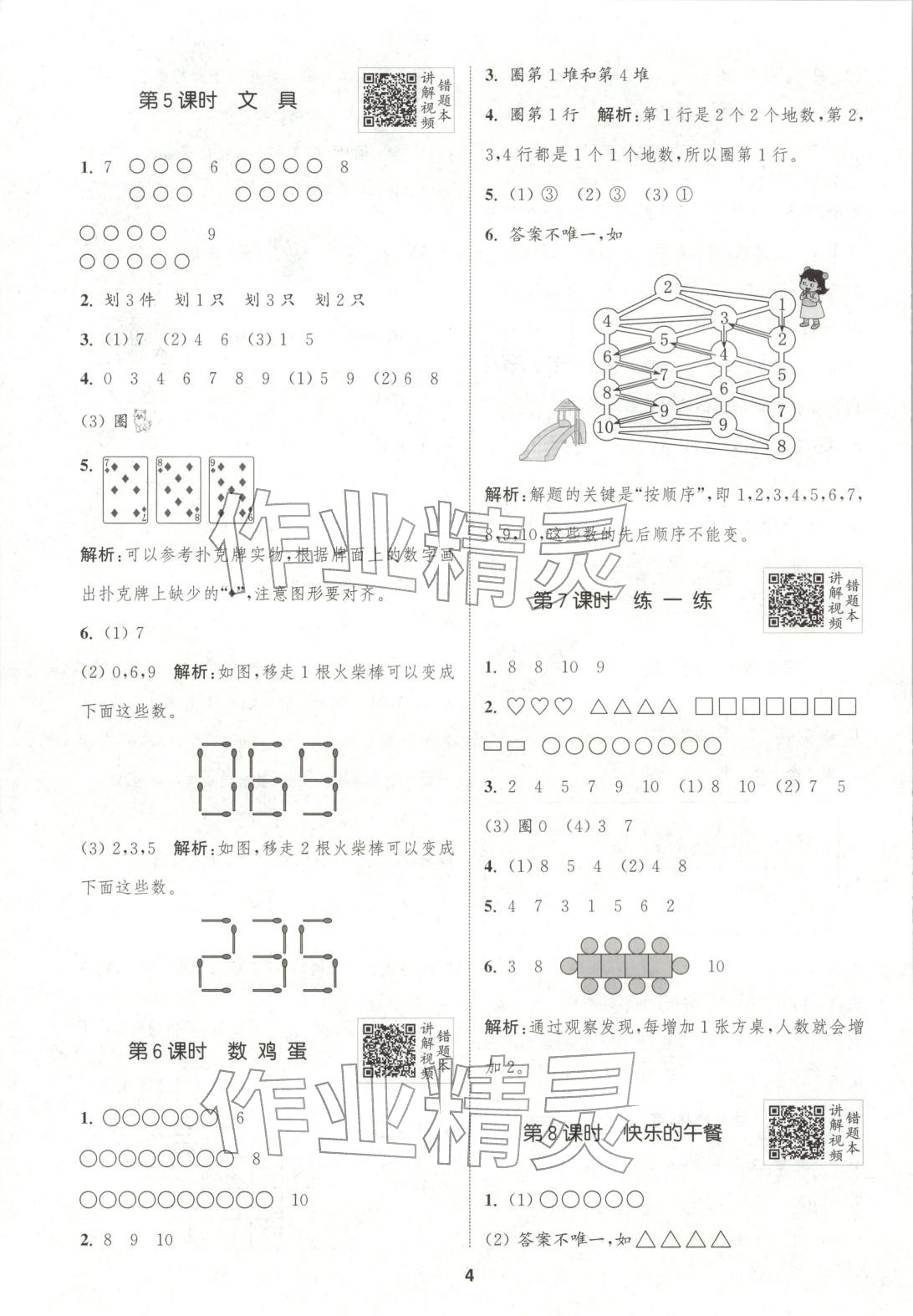 2025年拔尖特訓一年級數學上冊北師大版廣東專版&nbsp;第4頁