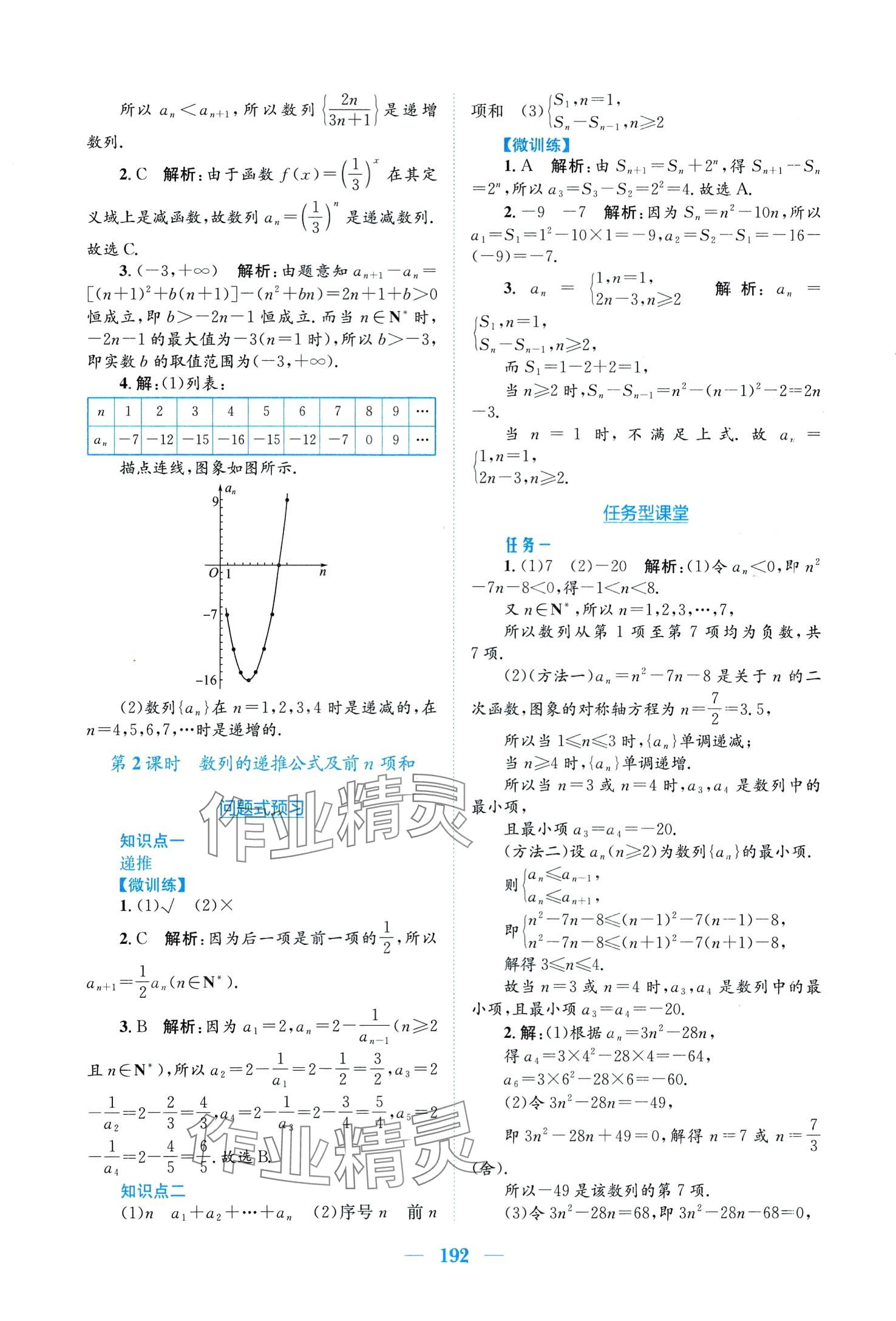 2024年新編高中同步作業(yè)高中數(shù)學(xué)選擇性必修第二冊人教版A 第4頁