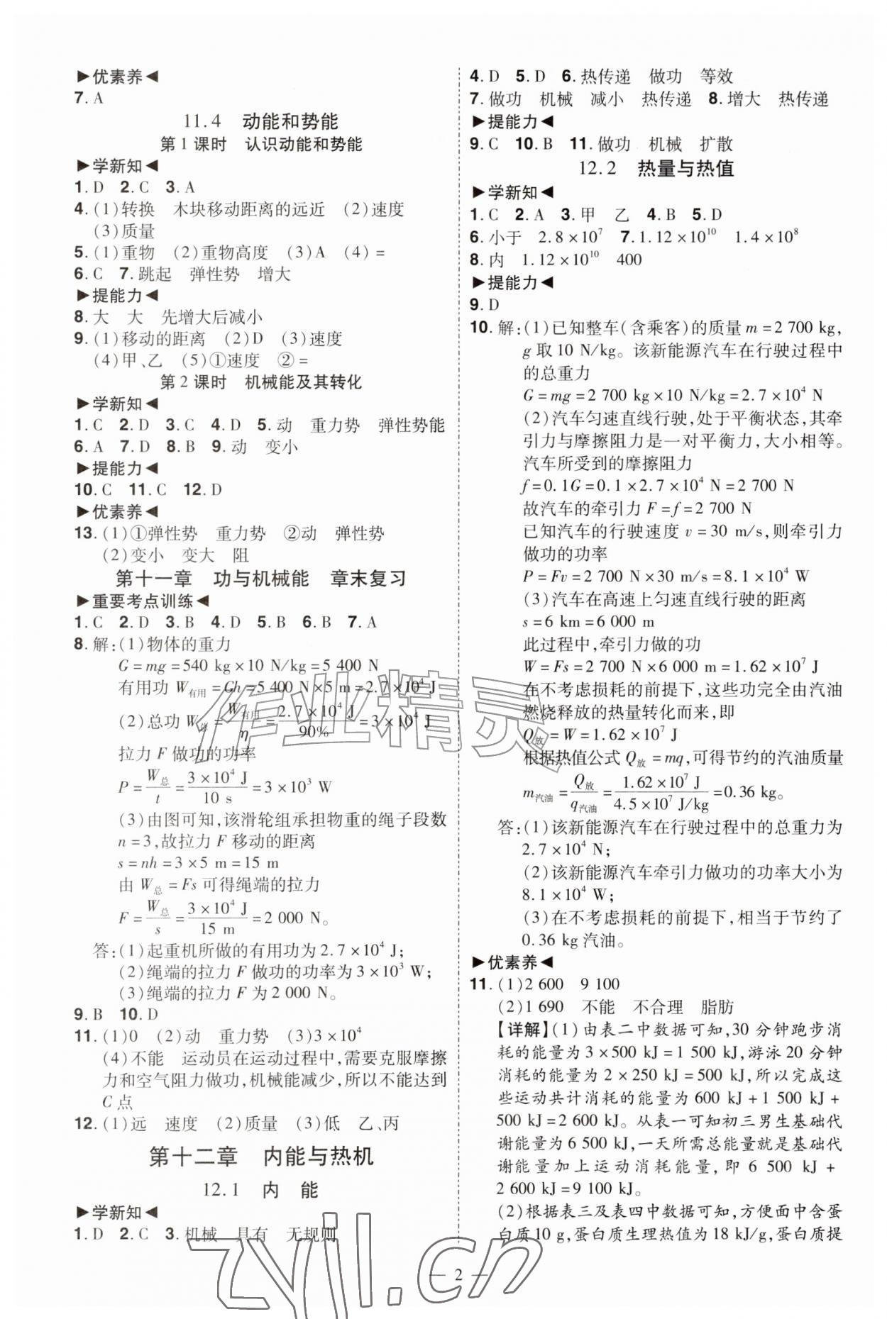 2026年同步冲刺九年级物理全一册沪粤版&nbsp;第2页