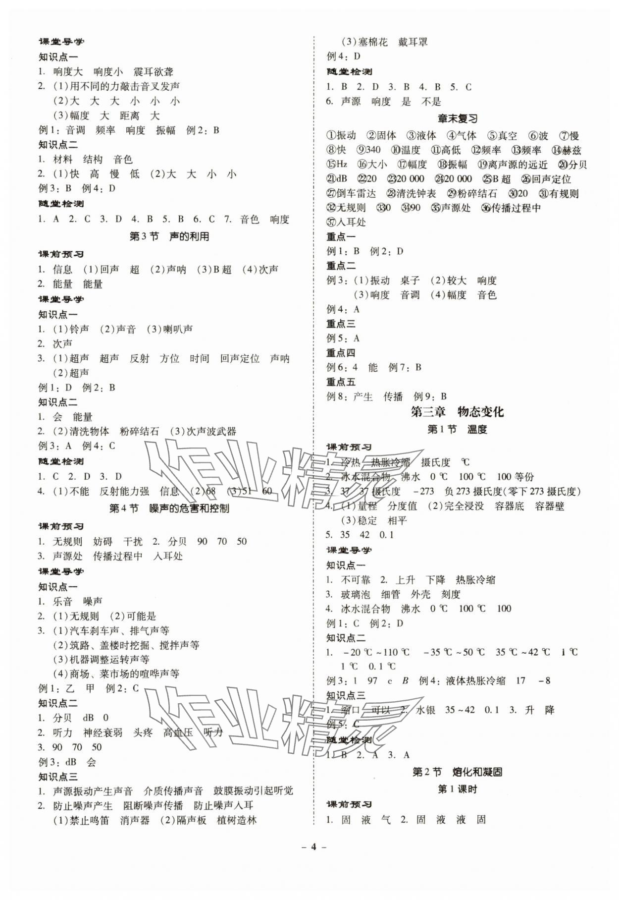 2023年金牌導(dǎo)學(xué)案八年級(jí)物理上冊(cè)人教版 參考答案第4頁