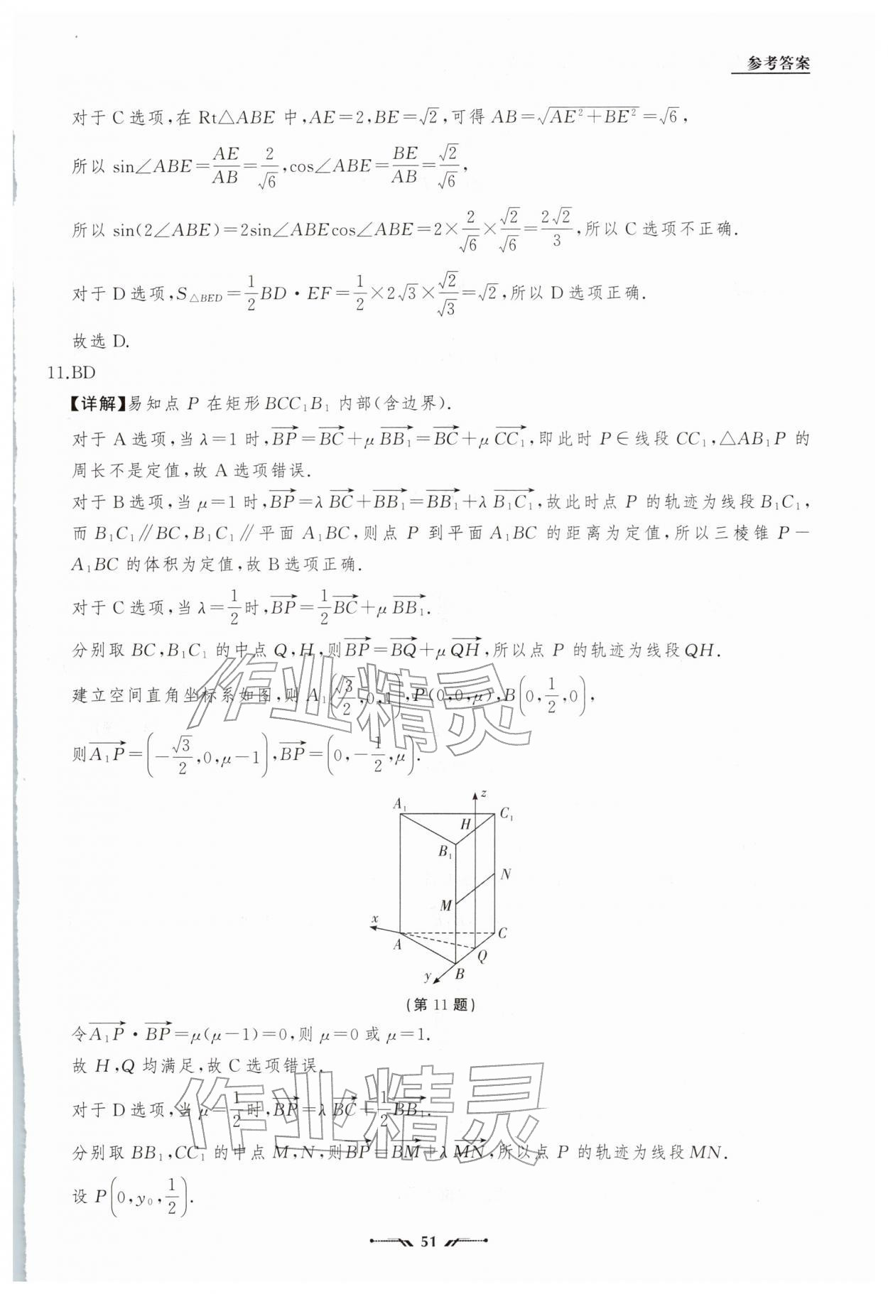 2026年高中新课程评价与检测寒假作业高二数学&nbsp;第5页