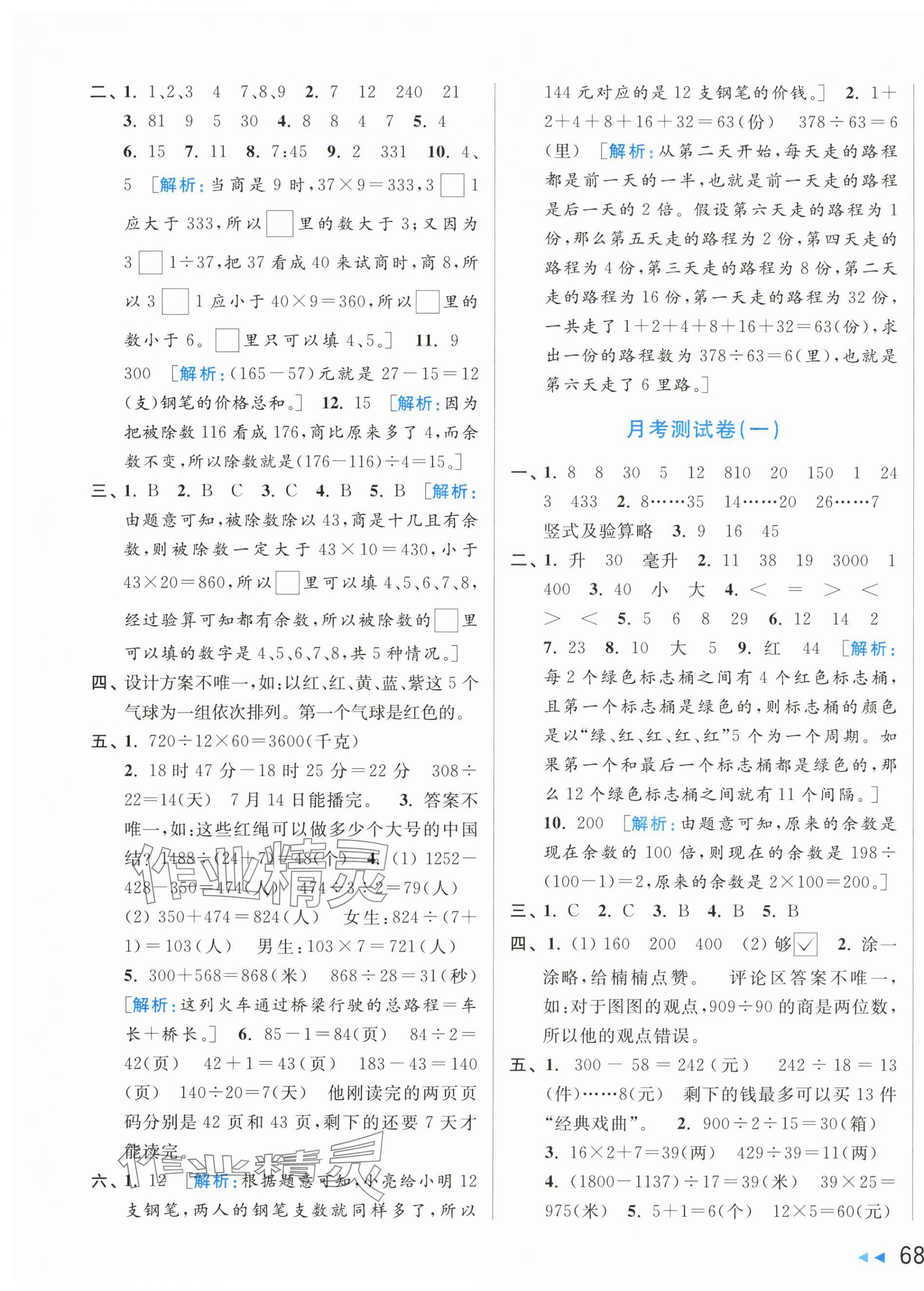 2025年亮點給力大試卷四年級數學上冊蘇教版&nbsp;第3頁