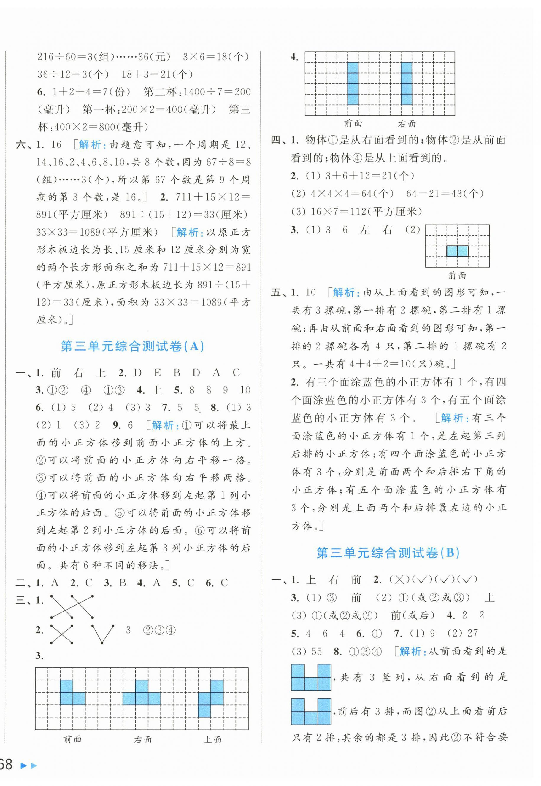 2025年亮點(diǎn)給力大試卷四年級數(shù)學(xué)上冊蘇教版&nbsp;第4頁
