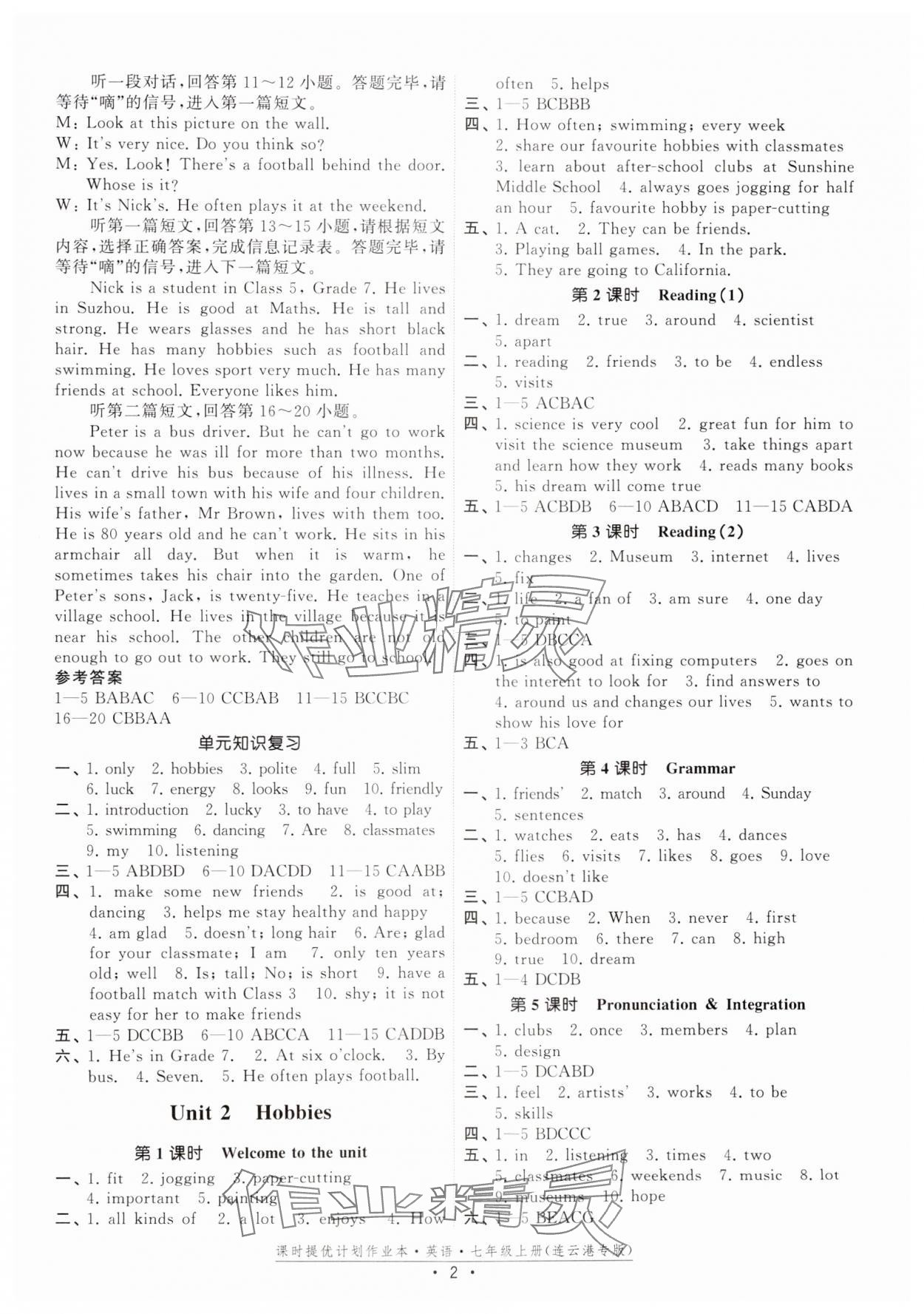 2024年课时提优计划作业本七年级英语上册译林版连云港专版 第2页