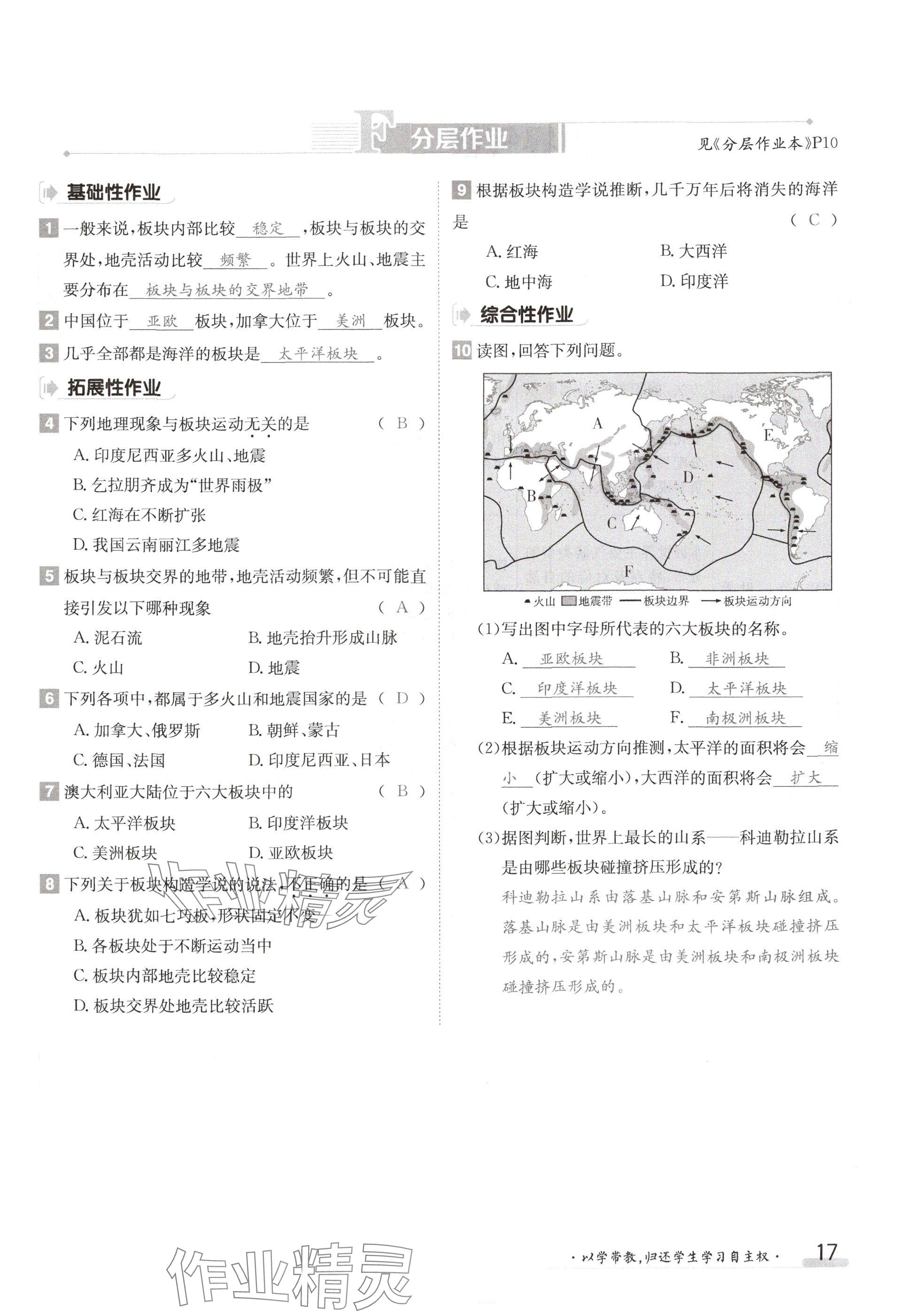 2024年金太阳导学案八年级地理上册中图版 参考答案第17页