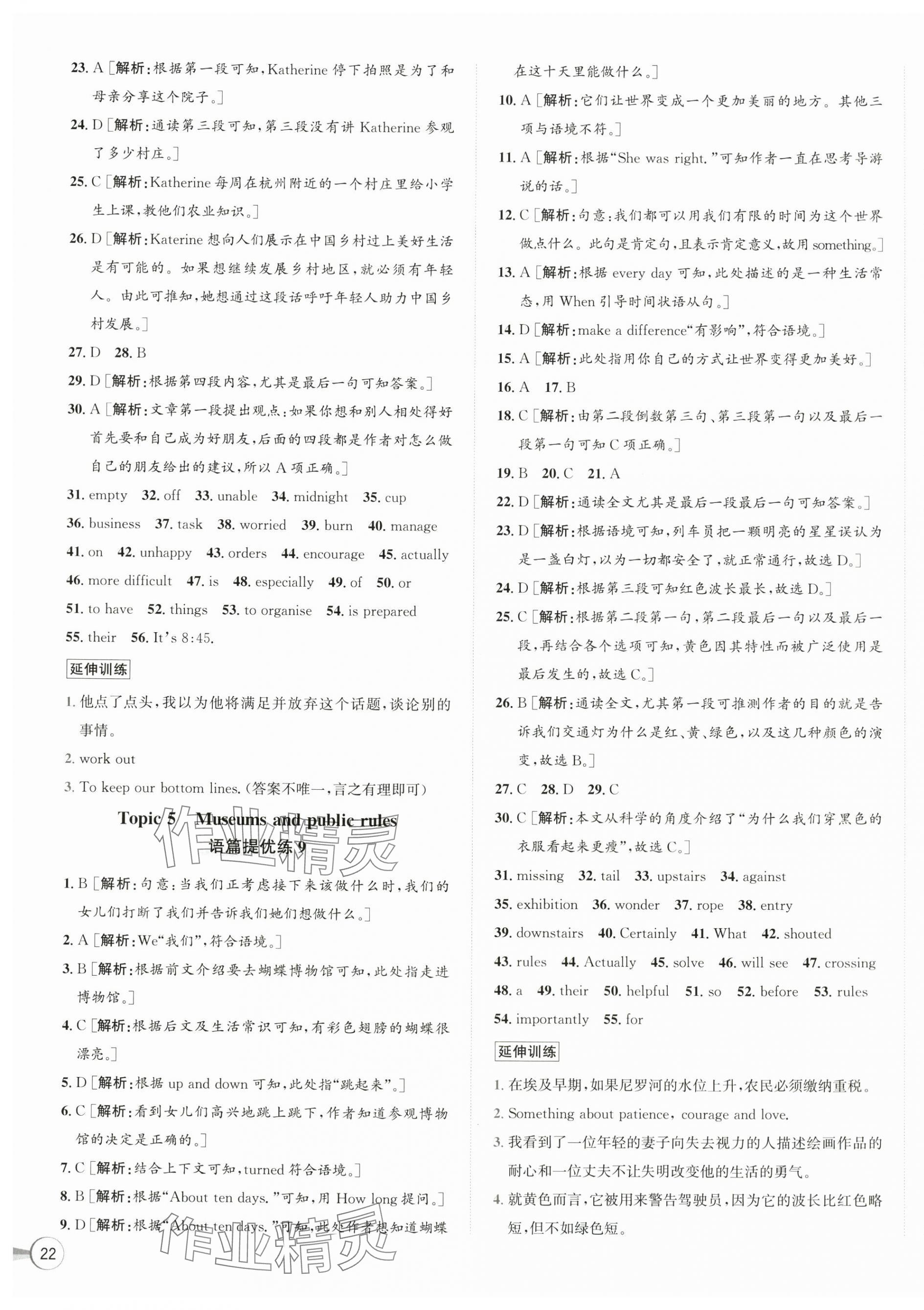 2025年優(yōu)加攻略九年級英語全一冊外研版&nbsp;第7頁