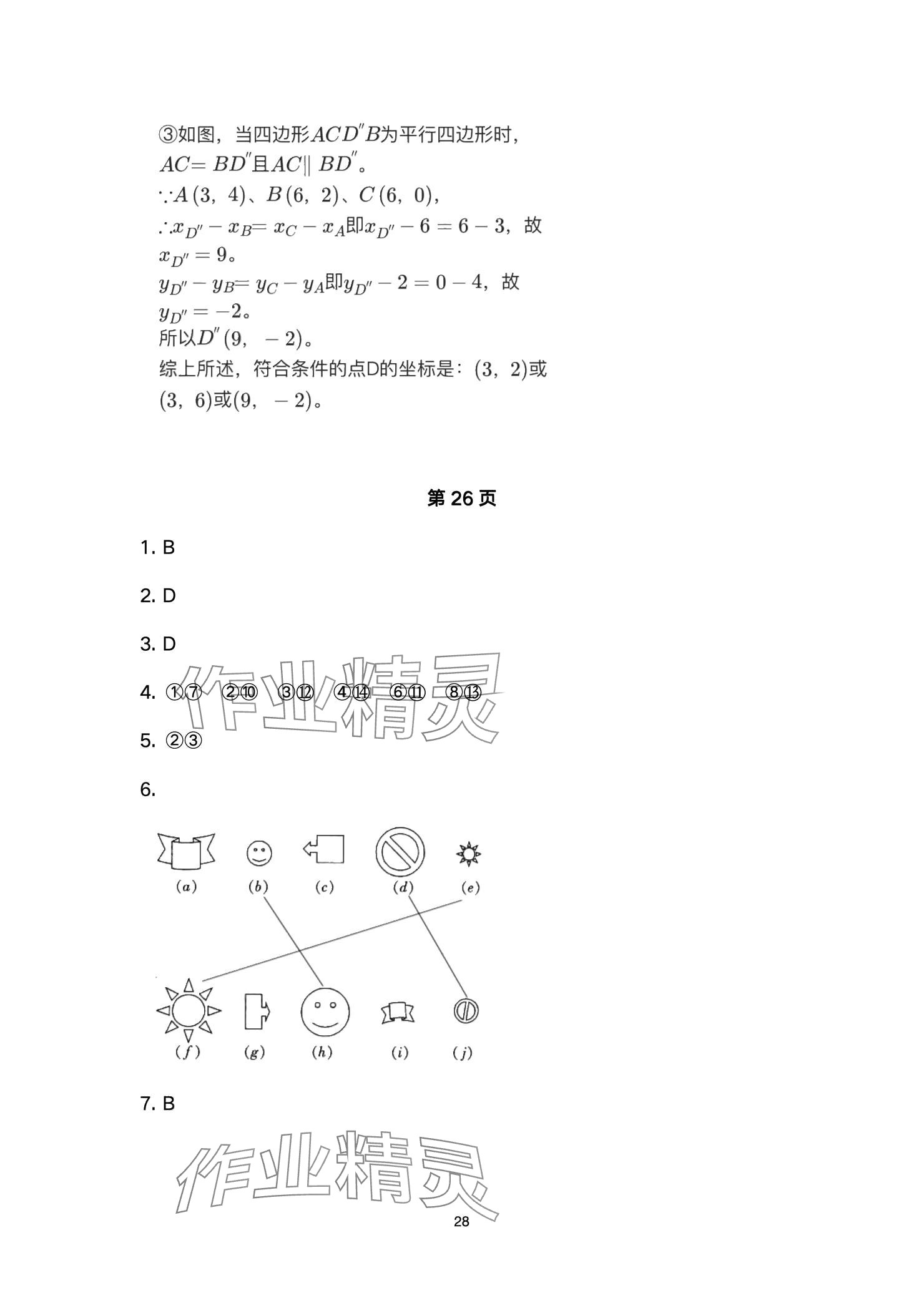 2025年高分突破課時(shí)達(dá)標(biāo)講練測九年級(jí)數(shù)學(xué)下冊(cè)人教版 參考答案第28頁